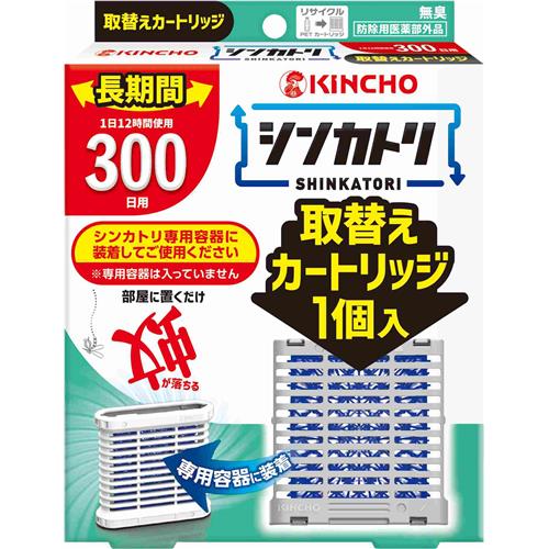 リニューアルに伴いパッケージ・内容等予告なく変更する場合がございます。予めご了承ください。 &nbsp; 商品名称 金鳥　KINCHO シンカトリ 300日 無臭 取替えカートリッジ大日本除虫菊&nbsp; 内容量 1個 特徴 ◆蚊が気になるシーズン、まるっとお任せ！300日用。◆次世代型屋内蚊取りの取替えカートリッジ1個入。◆シンカトリ専用容器に装着してご使用ください。※専用容器は入っていません。◆部屋に置くだけ蚊が落ちる。◆電源不要！無臭。灯油不使用。◆長期間1日12時間使用300 日用。◆電源も電池も不要、オン・オフは片手で容器を上下逆さまにするだけの簡単操作。（オン：青いメッシュが見える&hArr;オフ：グレーのシャッターが閉まりメッシュが見えない）◆リサイクル（PET&rarr;カートリッジ）。◆防除用医薬部外品。 ＜電源不要でどこにでも置ける＞●火気に対する心配がなく、置いたままでも安心。●お子様、犬、猫のいるご家庭でも使えます。●玄関、寝室、子供部屋。＜KINCHO独自の非加熱式薬剤拡散システムエアフローリリース技術＞●屋内の空気の流れを利用、お部屋に薬剤が拡散。●置くだけで約300日間、蚊のいない屋内空間をつくります。（使用環境により効果は異なります。） 効能／効果 蚊成虫の駆除 用法／用量 6畳あたり1個、1日12時間使用で約300日間 材質・原材料・成分 【有効成分】ピレスロイド(トランスフルトリン9.0%)【その他の成分】ポリオレフィン系樹脂、その他2成分 区分 日用品雑貨/虫除け・殺虫剤（日用消耗品）/防除用医薬部外品 保管及び取扱い上の注意（免責） ＜してはいけないこと＞●内容物に直接触れたり取り出したりしない●1日の使用時間は8-12時間にとどめ、使用しない時はオフにし、オンのまま放置しない＜相談すること＞●万一、身体に異常を感じた場合や内容物を誤って口にした場合、できるだけ本品を持って本品がピレスロイドを含有する殺虫剤である事を医師に告げ、診療を受ける＜その他の注意＞●定められた用法用量を守る●閉め切った部屋や狭い部屋で使用する場合は時々換気する●直射日光が当たる所や高温になる所に置かない●本品の専用容器のみを使用する●使用中は開口部をふさがない●火気の付近では使用しない●小児が触れないよう注意する●観賞魚等のいる水槽等に入れない●内容物に触れた場合、石けんを用い水でよく洗う●アレルギー体質の方は使用の際に注意する●使用期間終了後は、新しい薬剤カートリッジに交換する●捨てる時は自治体の指示に従う＜保管及び取り扱い上の注意＞●直射日光を避け、小児の手の届かない涼しい場所に保管する●長期間使用しない場合、薬剤カートリッジを専用容器から取り外して元の袋に戻し、テープ等で密封する◆本品記載の使用法・使用上の注意をよくお読みの上ご使用下さい。 注意事項 使用前に必ず製品表示を読み、使用中は箱を保管してください。シンカトリ専用容器に装着してご使用ください※専用容器は入っていません◆本品記載の使用法・使用上の注意をよくお読みの上ご使用下さい。 お問合せ先 お客様相談室:06-6441-1105受付時間：9:00-17:00（土・日・祝日を除く） 広告文責 株式会社ツルハグループマーチャンダイジングカスタマーセンター　047-409-4023 JANコード：4987115250215