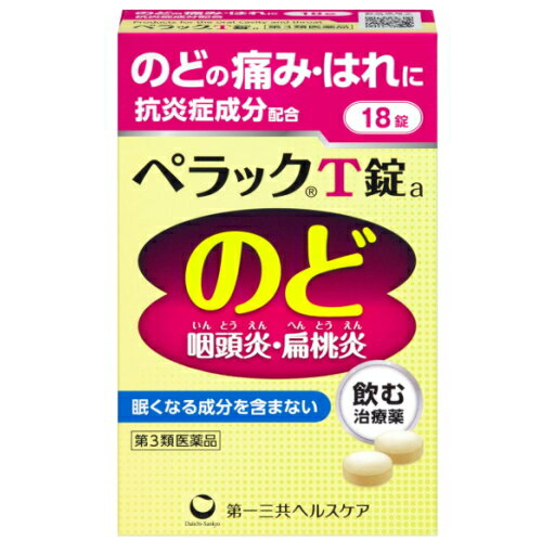 お買い上げいただける個数は5個までです リニューアルに伴いパッケージ・内容等予告なく変更する場合がございます。予めご了承ください。 名　称 ペラックT錠a 内容量 18錠 特　徴 ペラックT錠aは、炎症やアレルギーをおさえる作用のあるトラネキサム酸、カンゾウ粗エキスの他に、タンパク質や脂質の代謝に関与し、皮膚や粘膜の機能を正常にはたらかせるビタミンB2、ビタミンB6と体力消耗に効果のあるビタミンCの3種のビタミンを配合した薬です。空気の乾燥・汚れやかぜなどからくるのどの炎症である咽頭炎・扁桃炎（のどの痛み、のどのはれ）によく効き、7歳の小児から服用できる薬です。 ◆トラネキサム酸配合 炎症やアレルギーをおさえる作用のあるトラネキサム酸を、成人（15歳以上）1日量あたり750mg配合しています。 ◆のどの痛み、のどのはれにすぐれた効果 トラネキサム酸とカンゾウ粗エキスの2つの成分が有効に作用して、のどの炎症をおさえます。 ◆眠くなる成分を含みません 抗ヒスタミン剤を配合していませんので、眠くなりません。 効能・効果 咽頭炎・扁桃炎（のどの痛み、のどのはれ）、口内炎 用法・用量 次の量を水又はお湯で服用して下さい。 年齢・・・1回量・・・1日服用回数 成人（15歳以上）・・・2錠・・・3回 朝昼晩に服用して下さい。 7歳以上15歳未満・・・1錠・・・3回 朝昼晩に服用して下さい。 7歳未満・・・服用しない ●用法・用量に関連する注意（1）用法・用量を厳守して下さい。 （2）食前・食後、いずれの服用でもかまいません。 （3）7歳以上の小児に服用させる場合には、保護者の指導監督のもとに服用させて下さい。 （4）錠剤の取り出し方 錠剤の入っているPTPシートの凸部を指先で強く押して裏面のアルミ箔を破り、取り出して服用して下さい。 （誤ってそのまま飲み込んだりすると食道粘膜に突き刺さる等思わぬ事故につながります） 成分・分量 本剤は淡黄色のフィルムコーティング錠で、6錠中に次の成分を含有しています。 成分・・・分量・・・作用 トラネキサム酸・・・750mg・・・炎症やアレルギー症状が起こっているとき、体内で異常増加している酵素（プラスミン）をおさえ、口内やのどにおける痛み、はれなどの症状を改善します。 カンゾウ粗エキス（原生薬として990mg）・・・198mg・・・生薬、甘草のエキスで、主成分のグリチルリチン酸は、炎症やアレルギーをおさえる作用があります。 ピリドキシン塩酸塩（ビタミンB6）・・・50mg・・・皮膚や粘膜の機能を正常にはたらかせる作用があります。 リボフラビン（ビタミンB2）・・・12mg・・・皮膚や粘膜の機能を正常にはたらかせる作用があります。 L-アスコルビン酸ナトリウム（ビタミンCナトリウム）・・・500mg・・・皮膚や粘膜の機能を正常にはたらかせる作用があります。 添加物：セルロース、無水ケイ酸、ヒドロキシプロピルセルロース、トウモロコシデンプン、クロスカルメロースNa、タルク、ステアリン酸Mg、ヒプロメロース、酸化チタン、マクロゴール、三二酸化鉄、カルナウバロウ ●成分・分量に関連する注意（1）本剤に配合されているリボフラビン（ビタミンB2）により、尿が黄色になることがあります。 （2）本剤の服用により、尿及び便の検査値に影響を与えることがあります。医師の検査を受ける場合は、ビタミンCを含有する製剤を服用していることを医師に知らせて下さい。 区　分 医薬品/商品区分：第3類医薬品/口腔咽喉薬/日本製 ご注意 【使用上の注意】 ●してはいけないこと （守らないと現在の症状が悪化したり、副作用が起こりやすくなります） 1．本剤を服用している間は、次のいずれの医薬品も服用しないで下さい。 （1）甘草（カンゾウ）又はその主成分グリチルリチンを含有する内服薬 （むくみ、血圧上昇及び筋疾患（ミオパチー）等が起こることがあります） （2）トラネキサム酸を含有する内服薬 （鼻炎用内服薬、かぜ薬、解熱鎮痛薬、鎮咳去痰薬等） 2．長期連用しないで下さい。 ●相談すること 1．次の人は服用前に医師、薬剤師又は登録販売者に相談して下さい。 （1）医師又は歯科医師の治療を受けている人 （2）妊婦又は妊娠していると思われる人 （3）高齢者 （4）薬などによりアレルギー症状を起こしたことがある人 （5）次の症状のある人 むくみ （6）次の診断を受けた人 高血圧、心臓病、腎臓病、血栓のある人（脳血栓、心筋梗塞、血栓性静脈炎等）、血栓症を起こすおそれのある人 2．服用後、次の症状があらわれた場合は副作用の可能性がありますので、直ちに服用を中止し、この文書を持って医師、薬剤師又は登録販売者に相談して下さい。 ［関係部位：症状］ 皮膚：発疹・発赤、かゆみ 消化器：吐き気・嘔吐、胸やけ、食欲不振もしくは食欲増進、胃部不快感 精神神経系：めまい 泌尿器：頻尿 まれに下記の重篤な症状が起こることがあります。その場合は直ちに医師の診療を受けて下さい。 ［症状の名称：症状］ 偽アルドステロン症、ミオパチー：手足のだるさ、しびれ、つっぱり感やこわばりに加えて、脱力感、筋肉痛があらわれ、徐々に強くなる。 3．服用後、次の症状があらわれることがありますので、このような症状の持続又は増強が見られた場合には、服用を中止し、この文書を持って医師、薬剤師又は登録販売者に相談して下さい。 下痢 4．5〜6日間服用しても症状がよくならない場合は服用を中止し、この文書を持って医師、薬剤師又は登録販売者に相談して下さい。 【保管及び取扱い上の注意】 （1）直射日光の当らない湿気の少ない涼しい所に保管して下さい。 （2）小児の手の届かない所に保管して下さい。 （3）他の容器に入れ替えないで下さい。（誤用の原因になったり品質が変わります） （4）表示の使用期限を過ぎた製品は使用しないで下さい。また、アルミ袋を開封した後は、6カ月以内に使用して下さい。 （5）箱の「開封年月日」記入欄に、アルミ袋を開封した日付を記入して下さい。 ◆本品記載の使用法・使用上の注意をよくお読みの上ご使用下さい。 販売元 第一三共ヘルスケア株式会社　東京都中央区日本橋3-14-1 製造販売元 滋賀県製薬株式会社　滋賀県甲賀市甲賀町滝879番地 お問合せ 第一三共ヘルスケア株式会社 問い合わせ先：お客様相談室　電話：0120-337-336 受付時間：9：00〜17：00（土、日、祝日を除く） 広告文責 株式会社ツルハグループマーチャンダイジング カスタマーセンター　047-409-4023 JANコード：4987107626981　