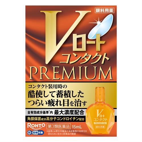 お買い上げいただける個数は5個までです &nbsp; リニューアルに伴いパッケージ・内容等予告なく変更する場合がございます。予めご了承ください。 &nbsp; 名　称 Vロートコンタクトプレミアム 内容量 15ml 特　徴 ◆「Vロートコンタクトプレミアム」は、毎日コンタクトで負担がかかる瞳に、6つの作用でアプローチし、コンタクト装用中や外した後の、酷使して蓄積したつらい疲れ目を治す目薬です。◆角膜保護、角膜修復、ピント調節機能改善、かゆみ抑制、代謝促進、血行促進の作用で疲れ目を改善します。◆コンタクトレンズなどによる軽い擦れでできた角膜の傷を修復し、目の疲れを改善するビタミンA＊1など有効成分6種すべてが基準＊2内最大濃度！◆角膜保護成分「高分子コンドロイチン（コンドロイチン硫酸エステルナトリウム）」が角膜を覆って保護し、疲れを改善します。 目が疲れてリフレッシュしたい時にうれしい、気持ちよい点し心地。◆カラーコンタクトレンズを除く全てのコンタクトレンズ装用中はもちろん、コンタクトレンズを外した後（裸眼）にも使えます。 環境に配慮し、携帯袋は入れておりません。＊1：レチノールパルミチン酸エステル＊2：基準とは厚生労働省が承認事務の効率化を図るために定めた医薬品の範囲 用法・用量 1回1-3滴、1日5-6回点眼してください。●用法・用量に関連する注意（1）小児に使用させる場合には、保護者の指導監督のもとに使用させてください。（2）容器の先を目やまぶた、まつ毛に触れさせないでください。〔汚染や異物混入（目やにやホコリ等）の原因となる〕また、混濁したものは使用しないでください。（3）点眼用にのみ使用してください。（4）コンタクトレンズを装着していないときも使用できます。 成分・分量 ＜有効成分・・・分量・・・作用＞◆レチノールパルミチン酸エステル（ビタミンA）（／100mL）（全有効成分基準＊内最大濃度配合）・・・50000単位・・・摩擦などによる角膜ダメージを修復し、目の疲れを改善します。◆ネオスチグミンメチル硫酸塩（全有効成分基準＊内最大濃度配合）・・・0.005％・・・ピント調節機能改善作用により、目の疲れを改善します。◆クロルフェニラミンマレイン酸塩（全有効成分基準＊内最大濃度配合）・・・0.03％・・・ヒスタミンをブロックして目のかゆみを抑えます。◆酢酸d-&alpha;-トコフェロール（天然型ビタミンE）（全有効成分基準＊内最大濃度配合）・・・0.05％・・・血行を促進し、目の疲れを改善します。◆タウリン（全有効成分基準＊内最大濃度配合）・・・1％・・・代謝を促進し、目の疲れを改善します。◆コンドロイチン硫酸エステルナトリウム（全有効成分基準＊内最大濃度配合）・・・0.5％・・・潤いを保ち、角膜を保護し、目の疲れを改善します。＊基準とは厚生労働省が承認事務の効率化を図るために定めた医薬品の範囲 【添加物】ホウ酸、ホウ砂、ヒアルロン酸Na、塩化Na、ポビドン、ゴマ油、l－メントール、d－カンフル、ゲラニオール、ポリオキシエチレン硬化ヒマシ油、ポリオキシエチレンヒマシ油、エデト酸Na、ピロ亜硫酸Na、ポリオキシエチレンポリオキシプロピレングリコール※、塩酸ポリヘキサニド、pH調節剤 ＊基準とは厚生労働省が承認事務の効率化を図るために定めた医薬品の範囲 区　分 医薬品/商品区分：第3類医薬品/眼科用薬/日本製 ご注意 【使用上の注意】●相談すること1．次の人は、使用前に医師、薬剤師又は登録販売者にご相談ください。（1）医師の治療を受けている人（2）薬などによりアレルギー症状を起こしたことがある人（3）次の症状のある人はげしい目の痛み（4）次の診断を受けた人緑内障2．使用後、次の症状があらわれた場合は副作用の可能性があるので、直ちに使用を中止し、この説明書を持って医師、薬剤師又は登録販売者にご相談ください。［関係部位：症状］皮ふ：発疹・発赤、かゆみ目：充血、かゆみ、はれ、しみて痛い3．次の場合は使用を中止し、この説明書を持って医師、薬剤師又は登録販売者にご相談ください。（1）目のかすみが改善されない場合（2）5-6日間使用しても症状がよくならない場合【保管及び取扱い上の注意】（1）直射日光の当たらない涼しい所に密栓して保管してください。品質を保持するため、自動車内や暖房器具の近くなど、高温の場所（40度以上）に放置しないでください。（2）キャップを閉める際は、カチッとするまで回して閉めてください。（3）小児の手の届かない所に保管してください。（4）他の容器に入れ替えないでください。（誤用の原因になったり品質が変わる）（5）他の人と共用しないでください。（6）使用期限（外箱に記載）を過ぎた製品は使用しないでください。なお、使用期限内であっても一度開封した後は、保管及び取扱い上の注意に従い、2-3ヶ月を目安にご使用ください。（7）保存の状態によっては、成分の結晶が容器の先やキャップの内側につくことがあります。その場合には清潔なガーゼ等で軽くふきとってご使用ください。（8）容器に他の物を入れて使用しないでください。◆本品記載の使用法・使用上の注意をよくお読みの上ご使用下さい。 製造販売元 ロート製薬株式会社　大阪市生野区巽西1-8-1お問合わせ先電話：0120-610-755　受付時間：9:00-17:00（土、日、祝日を除く) 広告文責 株式会社ツルハグループマーチャンダイジングカスタマーセンター　047-409-4023 JANコード：4987241174508