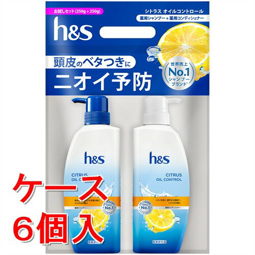 ※ケース販売についてシステム管理上の都合により、ケースの外箱を一度開封して出荷させていただく場合があります。また、商品を弊社の箱へ入れ替えて出荷させていただく場合がございます。ご了承ください。 リニューアルに伴いパッケージ・内容等予告なく変更する場合がございます。予めご了承ください。 &nbsp; 商品名称 《ケース販売》P&amp;G h&amp;s (エイチアンドエス) シトラスオイルコントロール 薬用シャンプー +薬用コンディショナー お試しポンプセット250g+250g 内容量 シャンプー250g+コンディショナー250g×6 特徴 ◆頭皮のベタつき・ニオイ予防に薬用処方が肌の5層まで深く浸透 * (* 角質層内) &nbsp; ◆頭皮悩みの根本原因対策を！ &nbsp; ◆h&amp;s薬用シャンプーの後にh&amp;s薬用コンディショナーをご使用いただくと、通常の200%の量の薬用成分が頭皮に留まります * (* 当社非医薬部外品コンディショナー使用時と比べて) &nbsp; ◆余分な皮脂や汚れを取り除くだけでなく、h&amp;sの薬用処方が肌の表面から毛穴の奥まで深く浸透。 &nbsp; ◆頭皮のかゆみとフケの根本原因に届いて働きかけます。 &nbsp; ◆すっきりシトラスの香り 使用方法 【シャンプー】指で頭皮をマッサージするようにシャンプーしてください。 【コンディショナー】h&amp;sのコンディショナーは、頭皮につけることで、髪だけでなく頭皮への効果も高めます。シャンプーの後、適量を手に取り、頭皮と髪になじませて頭皮をやさしくマッサージした後、洗い流してください。 成分 【シャンプー】有効成分：ジンクピリチオン液　その他の成分：精製水、塩化O−［2−ヒドロキシ−3−（トリメチルアンモニオ）プロピル］グァーガム、ヤシ油脂肪酸アミドプロピルベタイン液、ベンジルアルコール、 安息香酸ナトリウム、ポリオキシエチレンラウリルエーテル硫酸ナトリウム、水酸化ナトリウム、無水クエン酸、メチルクロロイソチアゾリノン・メチルイソチアゾリノン液、ラウリル硫酸ナトリウム、香料、ヤシ油脂肪酸モノエタノールアミド、クエン酸ナトリウム、塩化ナトリウム、キシレンスルホン酸アンモニウム液、高重合メチルポリシロキサン（1）、ジステアリン酸エチレングリコール、塩酸 【コンディショナー】有効成分：ジンクピリチオン液　その他の成分：精製水、塩化アルキルトリメチルアンモニウム、セタノール、高重合メチルポリシロキサン（1）、ステアリルアルコール、メチルクロロイソチアゾリノン・メチルイソチアゾリノン液、ベンジルアルコール、香料、無水クエン酸、フェノキシエタノール 使用方法 使い方：【シャンプー】指で頭皮をマッサージするようにシャンプーしてください。【コンディショナー】h&amp;sのコンディショナーは、頭皮につけることで、髪だけでなく頭皮への効果も高めます。シャンプーの後、適量を手に取り、頭皮と髪になじませて頭皮をやさしくマッサージした後、洗い流してください。◆本品記載の使用法・使用上の注意をよくお読みの上ご使用下さい。 区分 美容・コスメ・香水/シャンプー・コンディショナー/医薬部外品 注意事項 湿疹、皮フ炎（かぶれ、ただれ）等の皮フ障害があるときには、悪化させる恐れがあるので使用しないでください。 かぶれたり、刺激を感じたときには使用を中止し、皮フ科専門医等にご相談されることをおすすめします。 目に入らないように注意してください。 入ったときは直ちに洗い流し、異物感が残る場合は、医師にご相談ください。 お子様の手の届かないところに置いてください。◆本品記載の使用法・使用上の注意をよくお読みの上ご使用下さい。 お問合せ先 P&amp;Gジャパン合同会社　〒651-0088 神戸市中央区小野柄通7-1-18 0120-021327　祝日・年末年始を除く月-金の9:15-17:00 広告文責 株式会社ツルハグループマーチャンダイジングカスタマーセンター　047-409-4023 JANコード：4987176389466