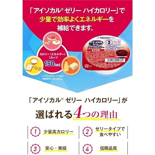 《セット販売》 ネスレ アイソカルゼリーハイカロリーとうふ味　66g　介護食 介護食品 介護 ムース 栄養補助食品 栄養食 健康食品 タンパク質×12個セット※軽減税率対象商品 wellness-web-10172467 ドラッグストアウェルネス サンプル画像2