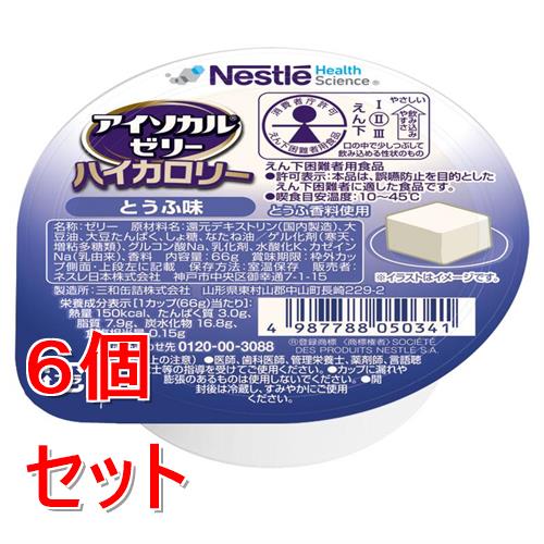 《セット販売》 ネスレ アイソカルゼリーハイカロリーとうふ味　66g　介護食 介護食品 介護 ムース 栄養補助食品 栄養食 健康食品 タンパク質×6個セット※軽減税率対象商品 wellness-web-10172463 ドラッグストアウェルネス パッケージ画像
