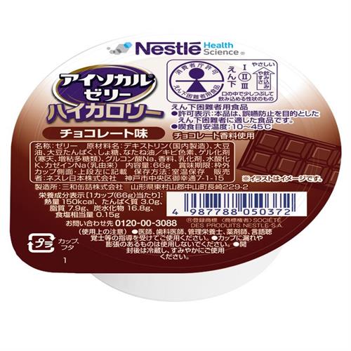 ネスレ アイソカルゼリーハイカロリーチョコレート味　66g　介護食 介護食品 介護 ムース 栄養補助食品 栄養食 健康食品 タンパク質※軽減税率対象商品 wellness-web-10172461 ドラッグストアウェルネス パッケージ画像