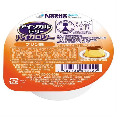 リニューアルに伴いパッケージ・内容等予告なく変更する場合がございます。予めご了承ください。 &nbsp; 商品名称 ネスレ アイソカルゼリーハイカロリープリン味　66g　介護食 介護食品 介護 ムース 栄養補助食品 栄養食 健康食品 タンパク質 内容量 66g 特徴 ●少量で効率よくカロリー補給1カップ（66g）で、おかゆ約1杯分（全粥食230g）の150kcal ※出典：日本食品標準成分表2020年版（八訂）● 『アイソカルR ゼリー ハイカロリー』は食べやすさ、効率的なカロリー補給等をご評価いただき、多くの医療・介護現場でご使用いただいています。 ●おいしくて飽きない12種の味※香料使用／無果汁 ●飲み込みやすいゼリータイプ。 ゼリーの飲み込みやすさにこだわり、えん下が困難な方に適した物性を実現しました。● 消費者庁許可 えん下困難者用食品 許可基準II●［許可表示］本品は、誤嚥防止を目的としたえん下困難者に適した食品です。 ●［喫食目安温度］10-45℃ ●えん下困難者用食品とは、特別用途食品の1つであり、えん下を容易にし、誤えんや窒息を防ぐために、硬さなどを調整した食品です。 栄養成分 1個あたり 熱量：150kcal たんぱく質：3g 炭水化物：16.8g 脂質：7.9g 食塩相当量：0.15gアレルギー物質:乳・大豆 材質・原材料・成分 還元デキストリン（国内製造）、大豆油、大豆たんぱく、しょ糖、デキストリン、なたね油／ ゲル化剤（寒天、増粘多糖類）、グルコン酸Na、香料、乳化剤、紅花色素、水酸化K、カゼインNa（乳由来） 区分 医薬品・コンタクト・介護/介護食・流動食 注意事項 ●お食事毎に1個ずつ1日3個や、おやつの時に1個など、お食事の量に合わせてお召し上がりください。● 食品ですので、1日何個まで食べて良いとの指定はございませんが、お食事が十分とれない時などの補食としてお考え下さい。 ●室温保存（直射日光を避け、なるべく涼しいところで保管してください）●本品記載の使用法・使用上の注意をよくお読みの上ご使用下さい。 お問合せ先 0120-00-3088 広告文責 株式会社ツルハグループマーチャンダイジングカスタマーセンター　047-409-4023 JANコード：4987788512429