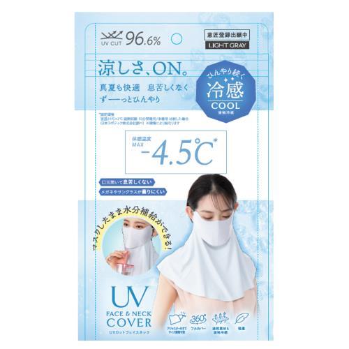 UVカットフェイスネックライトグレー　熱中症対策　日焼け対策　UVケア　おしゃれ