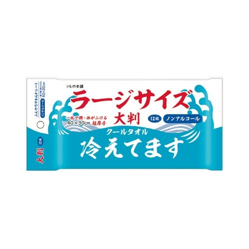 リニューアルに伴いパッケージ・内容等予告なく変更する場合がございます。予めご了承ください。 &nbsp; 商品名称 大判クールタオル　ラージ冷えてます　ノンアルコール12枚　熱中症対策 内容量 12枚 特徴 ●ノンアルコールなのにキンキンに冷える！1枚で顔・体がふける大判・超厚手シート●約40&times;30cmの大判シート。●清涼成分メントール配合でスッキリ爽快！●さらさらパウダー入りなのでお肌のさらさら感が持続します。●ヒアルロン酸Na、銀イオン配合。●こんなときにお使いください。・スポーツ後の汗が気になるときに。・入浴・シャワーができないときに。・勉強・仕事・運転の合間などリフレッシュしたいときに 材質・原材料・成分 【成分】水、メントール、ブタンジオール、タルク、乳酸メンチル、PEG-60、水添ヒマシ油、2-イソプロピル-N,2,3-トリメチルブタンアミド、香料、メチルパラベン、プロピルパラベン、ヒアルロン酸Na、サルチル酸、銀イオン水、パニリルプチル、アルムK 区分 ダイエット・健康/冷却グッズ 保管及び取扱い上の注意（免責） ★保管及び取扱い上の注意　・使用後は必ずしっかり蓋をしめてください。・乳幼児の手の届かないところに保管してください。(誤飲・誤食にご注意ください。)・極端に高温又は低温の場所、多湿の場所、直射日光の当たる場所には保管しないでください。・開封後はなるべく早めにお使いください。・一度使用したシートは、再度使用しないでください。・内容成分のにおいが感じられる場合がありますが、品質には問題ありません。・シートを直接衣服につけないでください。パウダーが付着して白くなる場合があります。衣服が白くなった場合は、ハンカチか洋服ブラシで落としてください。◆本品記載の使用法・使用上の注意をよくお読みの上ご使用下さい。 注意事項 【使用上の注意】・お肌に異常が生じていないかよく注意して使用してください。・化粧品が肌に合わないとき即ち次のような場合には、使用を中止してください。そのまま化粧品類の使用を続けますと、症状を悪化させる事がありますので、皮膚科専門医等に相談することをおすすめします。(1)使用中、赤み、はれ、かゆみ、刺激、色抜け(白斑等)や、黒ずみ等の異常があらわれた場合。(2)使用したお肌に、直射日光が当たって上記のような異常があらわれた場合。・目のまわり、粘膜、傷やはれもの、しっしん等、異常のある部位にはお使いにならないでください。・お肌の敏感な方、乳幼児は使用しないでください。・溶液が目に入らないようご注意ください。入った場合は多量の水で洗い流してください。◆本品記載の使用法・使用上の注意をよくお読みの上ご使用下さい。 お問合せ先 0270-64-1011 広告文責 株式会社ツルハグループマーチャンダイジングカスタマーセンター　047-409-4023 JANコード：4589596696041
