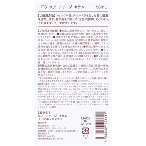 IT’S　トゥザコア　コアチャージ　セラム　50mL　イッツ wellness-web-10172754 ドラッグストアウェルネス サンプル画像2