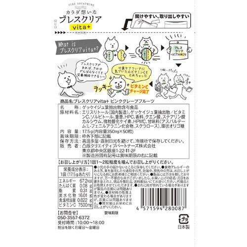 ドラッグストアウェルネスの《セット販売》 ブレスクリアvita+　ピンクグレープフルーツ　50粒×2個セット ※軽減税率対象商品｜アングル3