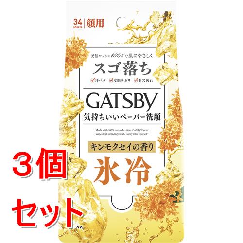 リニューアルに伴いパッケージ・内容等予告なく変更する場合がございます。予めご了承ください。 &nbsp; 商品名称 マンダム ギャツビー　フェイシャルペーパー　アイスタイプ　キンモクセイの香り　徳用タイプ　34枚　金木犀　きんもくせい 内容量 34枚&times;3 特徴 ◆肌あたりやさしく汗・皮脂・毛穴汚れスゴ落ち　◆冷たさ突き抜けるペーパー洗顔。◆キンモクセイの香り。 使用方法 ○表面のシールをOPENのところから開け1枚ずつ取り出してお使いください○中味の乾燥を防ぐため ご使用後はシールを元のようにしっかり閉めてください 材質・原材料・成分 水、エタノール、PPG−6デシルテトラデセス−20、ポリグリセリル−4ラウリルエーテル、ジオレス−8リン酸Na、メントール、エトキシジグリコール、メントキシプロパンジオール、クエン酸Na、クエン酸、香料 区分 美容・コスメ・香水/デオドラント・制汗剤 保管及び取扱い上の注意（免責） お子様の手の届くところには置かないでください。◆本品記載の使用法・使用上の注意をよくお読みの上ご使用下さい。 注意事項 ●お肌に異常が生じていないかよく注意して使用してください　傷や湿疹等異常のあるときは使わないでください　刺激　色抜け（白斑等）　黒ずみ等の異常が出たら使用を中止し皮フ科医へご相談ください●目に入らないように注意し　入ったときはすぐに洗い流してください●メントールの冷感刺激に弱い方　アルコールに敏感な方　肌の弱い方は使用をお控えください●揮発成分が目にしみることがあります●子供の手の届かないところに置いてください●このペーパーは水に溶けませんので　水洗トイレには流さないでください●高温になるところには置かないでください●カバンの中などで強く押されると　液がしみ出る場合があります●開封後はなるべく早めにお使いください◆本品記載の使用法・使用上の注意をよくお読みの上ご使用下さい。 お問合せ先 お客様相談室　0120-373-337 広告文責 株式会社ツルハグループマーチャンダイジングカスタマーセンター　047-409-4023 JANコード：4902806133875
