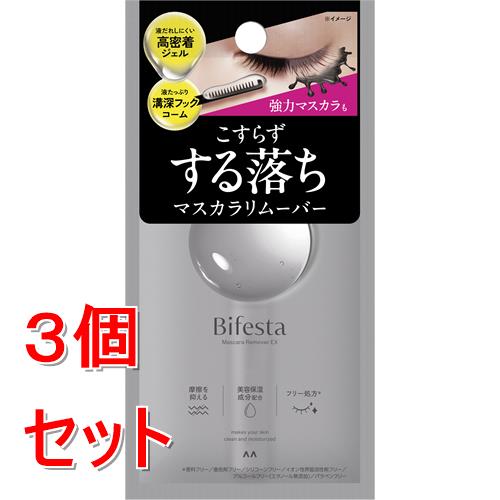 《セット販売》 マンダム ビフェスタ　マスカラリムーバーEX　6.5mL　メイク落とし　クレンジング×3個セット