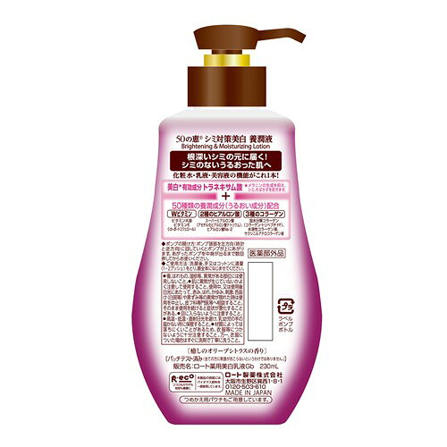 ドラッグストアウェルネスのロート製薬 50の恵 シミ対策美白 養潤液 ミルク (230mL) ポンプタイプ　【医薬部外品】｜アングル2