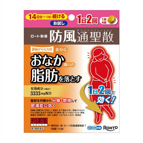 お買い上げいただける個数は5個までです リニューアルに伴いパッケージ・内容等予告なく変更する場合がございます。予めご了承ください。 名　称 新・ロート防風通聖散錠T 内容量 112錠（14日分） 特　徴 ◆効く、漢方の力を。 ◆便秘がちな方の 余分なおなか周りの脂肪を落とす ◆有効成分3333mg配合（8錠中） ◆脂肪を内側から分解・燃焼して肥満症に効く ◆1日2回で効く！ ◆肥満症・肥満に伴う便秘 効能・効果 体力充実して、腹部に皮下脂肪が多く、便秘がちなものの次の諸症：高血圧や肥満に伴う動悸・肩こり・のぼせ・むくみ・便秘、蓄膿症（副鼻腔炎）、湿疹・皮膚炎、ふきでもの（にきび）、肥満症 用法・用量 次の量を1日2回食前又は食間に、水又はお湯で服用すること。 成人（15才以上）1回4錠、15才未満は服用しないこと ●用法・用量に関連する注意 用法・容量を厳守すること。 食間とは、食後2-3時間をさす。 成分・分量 8錠中 防風通聖散エキス（2/3量）：3333mg （キキョウ1.33g、ビャクジュツ1.33g、カンゾウ1.33g、オウゴン1.33g、セッコウ1.33g、ダイオウ1.0g、トウキ0.8g、シャクヤク0.8g、センキュウ0.8g、サンシシ0.8g、レンギョウ0.8g、ハッカ0.8g、ケイガイ0.8g、ボウフウ0.8g、マオウ0.8g、ショウキョウ0.27g、カッセキ2.0g、ボウショウ1.0gより抽出）を含む。） 添加物として、メタケイ酸アルミン酸Mg、バレイショデンプン、CMC-Ca、ステアリン酸Mgを含む。 区　分 医薬品/商品区分：第2類医薬品/漢方製剤/日本製 ご注意 使用上の注意 ●してはいけないこと（守らないと現在の症状が悪化したり、副作用が起こりやすくなる） 1．本剤を服用している間は、次の医薬品を服用しないこと。 他の瀉下薬（下剤） 2．授乳中の人は本剤を服用しないか、本剤を服用する場合は授乳を避けること。 ●相談すること 1．次の人は服用前に医師、薬剤師又は登録販売者に相談すること。 （1）医師の治療を受けている人 （2）妊婦又は妊娠していると思われる人 （3）体の虚弱な人（体力の衰えている人、体の弱い人） （4）胃腸が弱く下痢しやすい人 （5）発汗傾向の著しい人 （6）高齢者 （7）今までに薬などにより発疹・発赤、かゆみ等を起こしたことがある人 （8）次の症状のある人：むくみ、排尿困難 （9）次の診断を受けた人：高血圧、心臓病、腎臓病、甲状腺機能障害 2．服用後、次の症状があらわれた場合は副作用の可能性があるので、直ちに服用を中止し、袋を持って医師、薬剤師又は登録販売者に相談すること。 【関係部位：症状】 皮ふ：発疹・発赤、かゆみ 消化器：吐き気・嘔吐、食欲不振、胃部不快感、腹部膨満、はげしい腹痛を伴う下痢、腹痛 精神神経系：めまい その他：発汗、動悸、むくみ、頭痛 まれに次の重篤な症状が起こることがある。その場合は直ちに医師の診療を受けること。 【症状の名称：症状】 間質性肺炎：階段を上ったり、少し無理をしたりすると息切れがする・息苦しくなる、空せき、発熱等がみられ、これらが急にあらわれたり、持続したりする。 偽アルドステロン症：手足のだるさ、しびれ、つっぱり感やこわばりに加えて、脱力感、筋肉痛があらわれ、徐々に強くなる。 ミオパチー：手足のだるさ、しびれ、つっぱり感やこわばりに加えて、脱力感、筋肉痛があらわれ、徐々に強くなる。 肝機能障害：発熱、かゆみ、発疹、黄疸（皮ふや白目が黄色くなる）、褐色尿、全身のだるさ、食欲不振等があらわれる。 3．服用後、次の症状があらわれることがあるので、このような症状の持続又は増強がみられた場合には、服用を中止し、袋を持って医師、薬剤師又は登録販売者に相談すること。下痢、便秘 4．1ヵ月位（便秘に服用する場合には1週間位）服用しても症状がよくならない場合は服用を中止し、袋を持って医師、薬剤師又は登録販売者に相談すること。 5．長期連用する場合には、医師、薬剤師又は登録販売者に相談すること。 ●保管及び取扱い上の注意（1）直射日光の当たらない湿気の少ない涼しいところに密栓して保管すること。 （2）小児の手の届かないところに保管すること。 （3）他の容器に入れ替えないこと。（誤用の原因になったり品質が変わる） （4）湿気により、変色など品質に影響を与える場合があるので、ぬれた手で触れないこと。 （5）使用期限を過ぎた製品は、服用しないこと。なお、使用期限内であっても一度開封した後はなるべく早く使用すること。 ◆本品記載の使用法・使用上の注意をよくお読みの上ご使用下さい。 販売元 ロート製薬株式会社　大阪市生野区巽西1-8-1 お問合わせ先電話：0120-610-755　受付時間：9:00-17:00（土、日、祝日を除く) 広告文責 株式会社ツルハグループマーチャンダイジング カスタマーセンター　047-409-4023 JANコード：4987241141531　