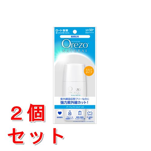 リニューアルに伴いパッケージ・内容等予告なく変更する場合がございます。予めご了承ください。 名　称 《セット販売》　ロート製薬　オレゾナチュラル　パーフェクトミルク　UV 内容量 50ml×2個 特　徴 ◆紫外線吸収剤フリーなのに強力紫外線カット！　パーフェクトミルク UV ・低刺激性 ・アルコール防腐剤フリー ・無香料、無着色　アレルギーテスト済 ・汗水に強い ◆Orezo(R)はロート製薬の皮膚研究から生まれた、「焼かないこと」を徹底的に科学した日やけ止めシリーズです。 ◆紫外線を防ぎたい！ 紫外線吸収剤が気になる人にもおすすめ！ 汗・水に強く、肌に塗った瞬間すぐになじみ、白くなりにくいので、毎日気持ちよく日やけ対策ができます。 ◆やさしい使いごこちで強力紫外線をカットして素肌を守る！ SPF50+、PA++++で強力紫外線からしっかり肌を守ります。やさしさにこだわった処方設計 低刺激性・紫外線吸収剤フリー・アルコールフリー・無香料・無着色 ・敏感肌の方のご協力によるパッチテスト済み＊ 敏感肌の方にご協力いただき、肌への刺激性を確認しています。 ・アレルギーテスト済み・スティンギングテスト済み＊ ＊すべての方にアレルギー・刺激が起こらないというわけではありません。 ＊スティンギングテストとは、塗布したときの皮膚の刺激(ピリピリ感)を確かめるテストです。 ・防腐剤フリー ◆Orezo WHITEの「焼かない」理由 肌表面にダメージを与えるUV-B波から、肌の奥にダメージを与えるUV-A波まで幅広い紫外線をブロック。ロート製薬独自のスーパーUVカット成分*1ですぐれた紫外線防御能力を発揮します。汗・皮脂に強い処方設計です。 ◆敏感肌用 ◆ミルクタイプ ◆顔・からだ用 ◆SPF50+/PA++++ *1 酸化亜鉛・含水シリカ・酸化鉄 使用方法 ・よく振ってからご使用ください。 ・必ず少量ずつ手のひらにとり、お肌にムラなくのばしてください。 ・効果を保つため、こまめ(2-3時間ごと)にぬりなおしてください。特に、汗をぬぐうことが多い場合(海、山、スポーツ時など)は、汗をかいた後やタオルでふいた後などにも、こまめにぬりなおしてください。 ・落とす時は、洗浄料またはクレンジングでていねいに洗い流してください。 成　分 シクロペンタシロキサン、酸化亜鉛、水、BG、グリセリン、トリエチルヘキサノイン、ジメチコン、ラウロイルリシン、ラウリルPEG-9ポリジメチルシロキシエチルジメチコン、ナイロン-12、PEG-9ジメチコン、ヒアルロン酸Na、含水シリカ、ハイドロゲンジメチコン、水酸化Al、PEG-9ポリジメチルシロキシエチルジメチコン、(アクリレーツ/ジメチコン)コポリマー、リン酸アスコルビルMg、トリエトキシシリルエチルポリジメチルシロキシエチルヘキシルジメチコン、トコフェロール、酸化鉄 区　分 化粧品/日焼け止め乳液、日やけ止め乳液/日本製 ご注意 ◆本品記載の使用法・使用上の注意をよくお読みの上ご使用下さい。 販売元 ロート製薬株式会社　大阪市生野区巽西1-8-1 お問合わせ先電話：0120-503-610　受付時間：9:00-17:00（土、日、祝日を除く) 広告文責 株式会社ツルハグループマーチャンダイジング カスタマーセンター　047-409-4023 JANコード：4987241158232