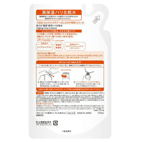 ロート製薬 肌ラボ 極潤 薬用ハリ化粧水 つめかえ用 (170mL) 詰め替え用 保湿化粧...