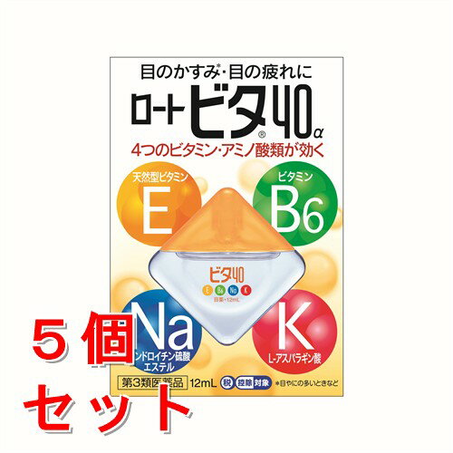 【第3類医薬品】《セット販売》　ロート製薬 ロートビタ40α (12mL)×5個セット 目の...
