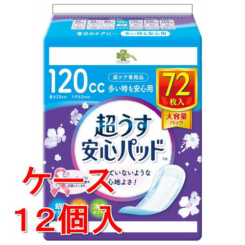※ケース販売についてシステム管理上の都合により、ケースの外箱を一度開封して出荷させていただく場合があります。また、商品を弊社の箱へ入れ替えて出荷させていただく場合がございます。ご了承ください。 リニューアルに伴いパッケージ・内容等予告なく変更する場合がございます。予めご了承ください。 &nbsp; 商品名称 くらしリズム　安心パッド　大容量　120cc　72枚 内容量 72枚&times;12/サイズ:巾9.5cm&times;長さ23cm 特徴 ◆超うす2mmで、つけていないような心地よさ！ &nbsp; ◆超うすなのに安心の吸収力！超うす吸収シートが水分をサッと吸収。 &nbsp; ◆気になるにおいをしっかり消臭。3つの消臭機能（銀イオン、脱臭シート、消臭ポリマー）で吸収後のにおいをブロック。 &nbsp; ◆素肌と同じ弱酸性。お肌にふれるパッド表面は弱酸性素材を採用。 &nbsp; ◆全面通気性シート。 &nbsp; ◆横モレ安心ガード。 &nbsp; ◆ズレ止めテープでしっかり固定！ &nbsp; ◆ツルハグループはピンクリボン活動を応援しています。当パッケージの売上の一部は日本対がん協会を通し、ほほえみ基金に寄付されます。 &nbsp; ◆このパッケージのインキは、植物由来原料を一部使用しています。 材質・原材料・成分 表面材:ポリエチレン/ポリエステル不織布、吸水材:高分子吸水材/吸水紙、防水材:ポリエチレンフィルム、止着材:スチレン系エラストマーなど、伸縮材:ポリウレタン糸、結合材:スチレン系エラストマーなど 区分 大人用紙おむつ（尿失禁パッド）/医療費控除対象品 保管及び取扱い上の注意（免責） ●開封後は、ほこりや虫が入らないよう、衛生的に保管してください。　　　　　　　　　　　　　　　　　　　　　　　　　　　　　　　　　　　　　　　　　　　　　　　　　　　　　　　　　　　　　　　　　　　　　　　　　　　　　　　　　　　　　　　　　　　　　　　　　　　　　　　◆本品記載の使用法・使用上の注意をよくお読みの上ご使用下さい。◆本品記載の使用法・使用上の注意をよくお読みの上ご使用下さい。 注意事項 ●汚れたパッドは早くとりかえてください。 ◆粘着部分は直接お肌につけないでください。 ◆誤って口に入れたり、のどにつまらせることのないよう保管場所に注意し、使用後はすぐに処理してください。 ◆パッドを洗濯しないでください。 ◆パッドがお肌に合わない場合には、ご使用を中止し、医師にご相談ください。 ◆汚れた部分を内側にして丸めて、不衛生にならないように処理してください。 ◆トイレにパッドを流さないでください。 ◆使用後のパッドの廃棄方法は、お住まいの地域のルールに従ってください。 ◆外出時に使ったパッドは持ち帰りましょう。 ◆尿モレには尿ケア専用品をお使いください（生理用ナプキンではありません。経血の吸収には不向きです）。 ◆本品記載の使用法・使用上の注意をよくお読みの上ご使用下さい。 製造元企業名 株式会社リブドゥコーポレーション お問合せ先 お客様相談室 無料ダイヤル:0120-271-361　（受付時間：9:00-17:00 土・日・祝日を除く） 広告文責 株式会社ツルハグループマーチャンダイジングカスタマーセンター　047-409-4023 JANコード：4582451674321