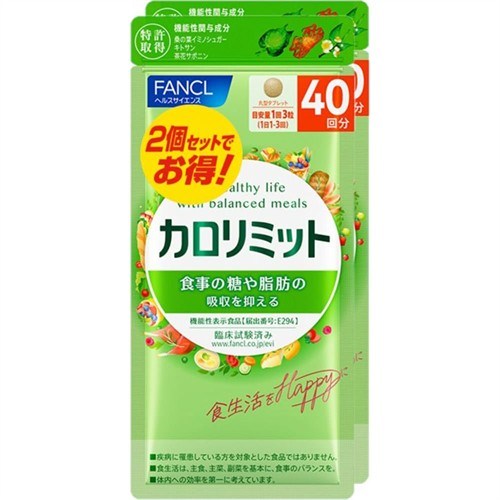 ファンケル カロリミット 80回分 (120粒×2個) 機能性表示食品 サプリメント FANCL　※軽減税率対象商品 wellness-web-10133533 ドラッグストアウェルネス パッケージ画像