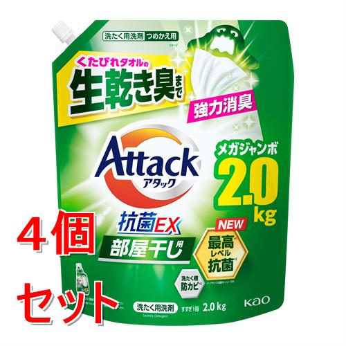 《セット販売》 花王 アタック抗菌EX　部屋干し用　つめかえ用　2000g×4個セット