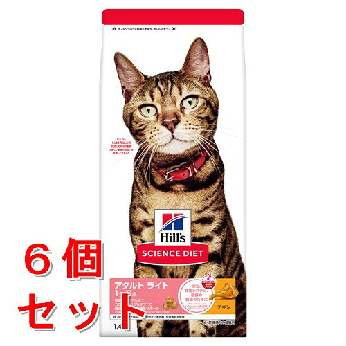 リニューアルに伴いパッケージ・内容等予告なく変更する場合がございます。予めご了承ください。 商品名称 《セット販売》　サイエンス・ダイエット　猫用ライト　チキン　肥満傾向の成猫用　1．4kg 内容量 1.4kg×6個 特　徴 脂肪分約47％オフ・カロリー約17％オフで健康的な体重管理をサポート 原材料 トリ肉（チキン、ターキー）、米、とうもろこし、とうもろこし蛋白、エンドウマメ、動物性油脂、セルロース、ビートパルプ、チキンエキス、オーツ麦、フラクトオリゴ糖、ミネラル類（カルシウム、ナトリウム、カリウム、クロライド、銅、鉄、マンガン、セレン、亜鉛、イオウ、ヨウ素）、乳酸、アミノ酸類（タウリン、トリプトファン、メチオニン）、L-カルニチン、ビタミン類（A、B1、B2、B6、B12、C、D3、E、ベータカロテン、ナイアシン、パントテン酸、葉酸、ビオチン、コリン）、酸化防止剤（ミックストコフェロール、ローズマリー抽出物、緑茶抽出物） 区　分 ペット用食品/キャットフード/キャットフード/サイエンスダイエット/原産国:チェコ共和国 ご注意 ◆本品記載の使用法・使用上の注意をよくお読みの上ご使用下さい。 販売元 日本ヒルズ・コルゲート株式会社　東京都千代田区二番町5-25 お問い合わせ　0120-211-311 広告文責 株式会社ツルハグループマーチャンダイジングカスタマーセンター　047-409-4023 JANコード：052742063454