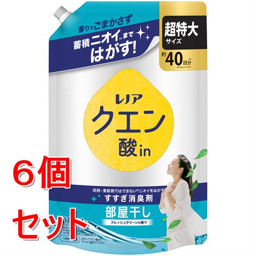 リニューアルに伴いパッケージ・内容等予告なく変更する場合がございます。予めご了承ください。 &nbsp; 商品名称 P&amp;G レノア クエン酸in 衣類のすすぎ消臭剤 部屋干し フレッシュグリーンの香り 詰め替え 超特大 1110mL 内容量 1110ml&times;6 特徴 ◆香りでごまかさず蓄積ニオイ*2まではがす！ *2 100日間、洗浄・使用しても蓄積するニオイ &nbsp; ◆洗剤・柔軟剤ではできない*1ニオイをはがす &nbsp; ◆すすぎ消臭剤 &nbsp; ◆生乾き・汗のニオイ癖一発リセット &nbsp; ◆蓄積ニオイ*2をはがす。 &nbsp; ◆防臭パワー吸水力UP!*3 &nbsp; ◆漂白剤なしでも一発消臭*4 &nbsp; ◆自然由来クエン酸配合 &nbsp; ◆超特大サイズ1110mL &nbsp; ◆約40回分※3kgに27.3mL &nbsp; *蓄積臭をもたらす金属イオン *1 自社製品と比較 *2 100日間、洗浄・使用しても蓄積するニオイ *3 P&amp;G調べ。弊社柔軟剤比。 *4 P&amp;G調べ。ニオイの度合いで、落ち方の程度は異なります。 使用方法 ・洗剤を入れた後、本品を柔軟剤投入口に入れてください。 【柔軟剤をお使いの方へ】 ・本品は柔軟剤の代わりにご使用いただけます。さらに柔らかさや香りを足したい時は、まず本品を適正量入れた後に、投入口からあふれない量のレノア柔軟剤を足してください。 ・本品は、自動投入洗濯機でもご使用いただけます。 ・手動で投入するか柔軟剤用タンクに入れてお使いください。 ・自動投入に使う製品を変更する場合は、洗濯機の取り扱い説明書に従いタンクを掃除してから本品を入れてください。 ・基準量は「水30Lあたり22mL」に設定ください。 【ボトルへのつめかえ方】 1　開ける。つめかえ口の付け根部をしっかり持ってキャップを矢印の方向にまわして開けてください。 *開ける際にはキャップの切り口と液の飛び出しに気をつけてください。 2　そそぐ。つめかえ袋の上部と底を両手で持ち、ゆっくり注ぎいれてください。ボトルの注ぎ口の高くなった部分に、袋の注ぎ口を斜めに当てて注ぐと、注ぎやすくなります。 ・つめかえる場合は、全部使い切ってからそのまま洗わずつめかえてください。 ・必ずレノアクエン酸in「フレッシュグリーン」のボトルにつめかえてください。（他の製品や洗剤と混ざると液が固まることがあります） ・気温変化により、まれに液が白濁・淡黄・結晶化するが、品質に影響しない。 ・製品を揺らした際など本品が泡立っている場合、しばらく静置してから、つめかえてください。 ・使用量の目安：衣料1kgに9.1mL。 材質・原材料・成分 消臭剤（クエン酸）、安定化剤、界面活性剤（ポリオキシエチレンアルキルエーテル）、pH調整剤、香料 区分 日用品雑貨/洗濯用洗剤・柔軟剤 注意事項 ●飲み物ではありません。 ●使用上の注意： ・子供や認知症の方の手の届く所に置かない。 ・用途外に使用しない。 ・洗剤、漂白剤などとは混ぜない。 ・他の製品と混ざると液が固まることがある。 ・高温や低温、および直射日光などをさけて保管する。 ・原液が洗濯機や床などについたときは水ですぐふきとる。 ・原液が直接衣類にかからないようにする。 ・最後のすすぎ（本品使用時）には水道水を使う。 ・気温変化により、まれに液が白濁・淡黄・結晶化するが、品質に影響しない。 ●応急処置： ・目に入ったときは、こすらずにすぐに水で15分以上洗い流して、医師に相談する。 ・飲み込んだときは吐かずにすぐ口をすすぎ、水を飲むなどの処置をする。異常が残る場合は医師に相談する。 ●重要　塩素系漂白剤と併用しない。酸性タイプ。塩素系漂白剤などの塩素系製品と使うと塩素ガスが発生して危険です。◆本品記載の使用法・使用上の注意をよくお読みの上ご使用下さい。 お問合せ先 P&amp;Gジャパン合同会社 〒651-0088 神戸市中央区小野柄通7-1-18 0120-021321　祝日・年末年始を除く月-金の9:15-17:00 広告文責 株式会社ツルハグループマーチャンダイジングカスタマーセンター　047-409-4023 JANコード：4987176387035
