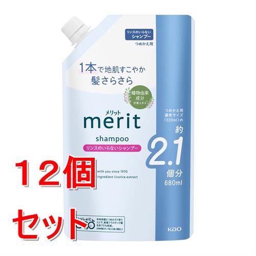 リニューアルに伴いパッケージ・内容等予告なく変更する場合がございます。予めご了承ください。 &nbsp; 商品名称 花王 メリット　リンスのいらないシャンプー　つめかえ用　680ml　詰替え　詰め替え 内容量 680ml&times;12 特徴 ●つめかえ用 通常サイズ（320ml）の約2.1個分 680ml ●1本で地肌すこやか、髪さらさら ●有効成分 甘草エキス（licorice extract）：グリチルリチン酸ジカリウム ●髪と地肌をすこやかに保つ●フケ・かゆみを防ぐ ●うるおい成分（保湿） 5つの植物由来エキス （ユーカリエキス・カモミラエキス・レンゲソウエキス・アスナロエキス・シラカバエキス）、フルーツ酸：リンゴ酸●髪と地肌と同じ弱酸性 ●パラベンフリー、合成着色料フリー ●リンス成分配合（毛髪保護剤）：高重合ジメチコン-1 材質・原材料・成分 グリチルリチン酸ジカリウム＊、水、ポリオキシエチレンラウリルエーテル硫酸アンモニウム（1E．O．）液、ラウレス硫酸Na、ラウリン酸アミドプロピルベタイン液、ラウリルヒドロキシスルホベタイン液、エタノール、ジステアリン酸グリコール、POEステアリルエーテル、グリセリンモノイソデシルエーテル、高重合ジメチコン-1、塩化トリメチルアンモニオヒドロキシプロピルヒドロキシエチルセルロース、塩化ポリプロピレングリコールヒドロキシプロピルトリモニウムセルロース液（2P．O．）、塩化ジメチルジアリルアンモニウム・アクリルアミド共重合体液、濃グリセリン、ユーカリエキス、カモミラエキス-1、レンゲソウエキス、アスナロ抽出液、シラカバエキス、DL-リンゴ酸、ヤシ油脂肪酸エタノールアミド、ラウリン酸、ステアリン酸POEソルビタン、POE（3）ラウリルエーテル、POE（4）ラウリルエーテル、POE（25）ラウリルエーテル、PPG、BG、軽質流動イソパラフィン、無水エタノール、水酸化ナトリウム液、水酸化カリウム液（A）、エデト酸塩、フェノキシエタノール、安息香酸塩、香料　＊は「有効成分」無表示は「その他の成分」 区分 美容・コスメ・香水/シャンプー・コンディショナー/医薬部外品 注意事項 ●頭皮に傷、湿疹等異常のある時は使わないでください&nbsp;●刺激等の異常が出たら使用を中止し、皮フ科医へ相談してください ●つめかえる時や使用中、目に入らないよう注意し、入った時は、すぐに充分洗い流してください◆本品記載の使用法・使用上の注意をよくお読みの上ご使用下さい。 お問合せ先 お客様相談窓口9:00-17:00（土曜・日曜・祝日を除く）0120-165-692 広告文責 株式会社ツルハグループマーチャンダイジングカスタマーセンター　047-409-4023 JANコード：4901301462923