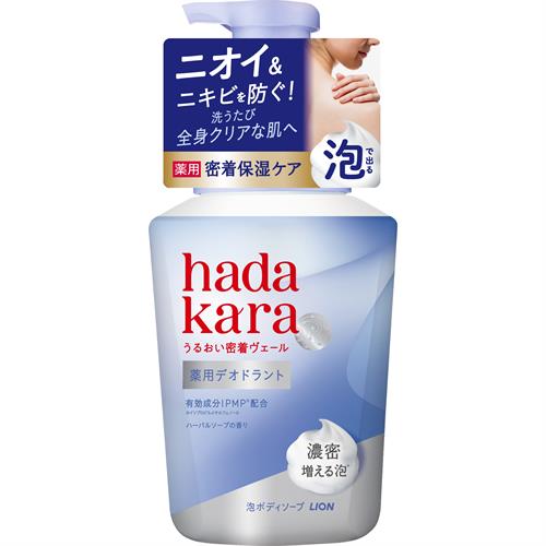 ライオン hadakara　薬用デオドラント　モイストボディケアソープ　本体　ハダカラ【医薬部外品】