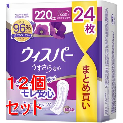 リニューアルに伴いパッケージ・内容等予告なく変更する場合がございます。予めご了承ください。 &nbsp; 商品名称 P&G ウィスパー　うすさら安心　特に多い時も1枚で安心　220CC　24枚 内容量 24枚&times;12 特徴 ◆がまんできない時も* モレ安心&amp;超消臭 ◆使った96%の人がまた使いたいと答えた*1 ◆動いてもずれにくい◆ぎっしり詰まった強力吸収体 ◆スピード吸収 ◆吸収エリア幅広設計*2◆ぴったりフィット ◆横モレ防止デザイン◆超スピード消臭技術！* 適切なサイズ・容量の選択が重要です*1 2024年当社製品使用者調査n=200 *2 当社従来品比較 使用方法 (1) 裏面のテープを剥がして使用してください。(2) 個包装タイプの商品です。 材質・原材料・成分 素材 表面材：ポリエチレン／ポリエステル不織布／ 吸水材：綿状パルプ、高分子吸水材 ／ 防水材（バックシート）：ポリオレフィンフィルム ／ 伸縮材： 合成ゴム ／ 結合材/止着材：ホットメルト粘着材 区分 医薬品・コンタクト・介護/軽度失禁用品 注意事項 （1）汚れたパッドは早くとりかえてください。（2）誤って口に入れたり、のどにつまらせることのないよう保管場所に注意し、使用後はすぐに処理してください。（3）窒息の危険を避けるために、包装材料を乳幼児の手の届かないところに保管してください。お肌に合わないときは使用を中止し、医師に相談してください。保管上の注意：開封後は、ほこりや虫が入り込まないよう、衛生的に保管してください。（一社）日本衛生材料工業連合会のガイドラインに基づく表示◆本品記載の使用法・使用上の注意をよくお読みの上ご使用下さい。 お問合せ先 P&amp;Gジャパン合同会社　〒651-0088 神戸市中央区小野柄通7-1-180120-021329　祝日・年末年始を除く月-金の9:15-17:00 広告文責 株式会社ツルハグループマーチャンダイジングカスタマーセンター　047-409-4023 JANコード：4987176266187
