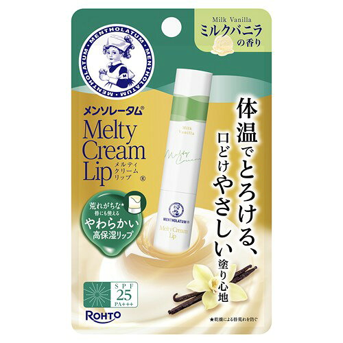 ロート製薬 メンソレータム メルティクリームリップ ミルクバニラ (2.4g) 高保湿 リップクリーム