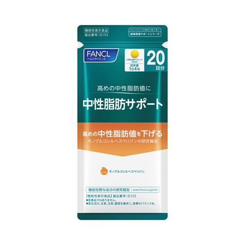 リニューアルに伴いパッケージ・内容等予告なく変更する場合がございます。予めご了承ください。 名　称 中性脂肪サポート　20日分 内容量 19.2g(240mg×80粒) 特　徴 ◆中性脂肪サポートは、3つの成分で食事からの中性脂肪と肝臓からの中性脂肪の両方にアプローチ！ ◆キトサン：食事由来の中性脂肪の吸収を抑える ◆モノグルコシルヘスペリジン：肝臓由来の中性脂肪の合成を抑える ◆ウコン：血液中での中性脂肪を分解する ◆届出表示 本品にはモノグルコシルヘスペリジンが含まれます。中性脂肪を減らす作用のあるモノグルコシルヘスペリジンは、中性脂肪が高めの方の健康に役立つことが報告されています。 ◆届出番号：D155 原材料名 でんぷん、ウコンエキス/糖転移ヘスペリジン、セルロース、キトサン(かに由来)、ステアリン酸カルシウム 栄養成分表示 【栄養成分表示　1日4粒(960mg)当たり】 エネルギー・・・3.3kcal たんぱく質・・・0.06g 脂質・・・0.04g 炭水化物・・・0.81g(糖質・・・0.53g、食物繊維・・・0.28g) 食塩相当量・・・0g キトサン・・・100mg クルクミン・・・20mg 【機能性関与成分　1日4粒(960mg)当たり】 モノグルコシルヘスペリジン・・・350mg モノグルコシルヘスペリジンは、糖転移ヘスペリジン500mgに含まれます。 お召し上がり方 1日摂取目安量：4粒 目安量を守り、水などと一緒にお召し上がりください。 区　分 機能性表示食品/糖転移ヘスペリジン含有食品/日本製 ご注意 ◆本品記載の使用法・使用上の注意をよくお読みの上ご使用下さい。 販売元 株式会社ファンケル　横浜市中区山下町89-1 お問い合わせ　電話：0120-750-210 広告文責 株式会社ツルハグループマーチャンダイジング カスタマーセンター　047-409-4023 JANコード：4908049513474　