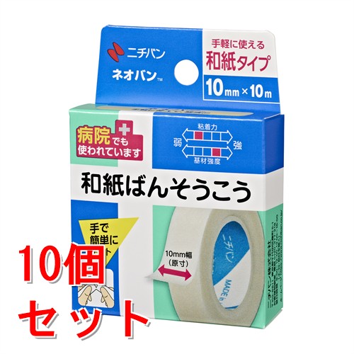 リニューアルに伴いパッケージ・内容等予告なく変更する場合がございます。予めご了承ください。 名　称 《セット販売》　ニチバン　ネオバン 内容量 (10mm×10m)　×10個 特　徴 ◆手軽に使えて経済的 ◆粘着力：ソフト←□■□□□→ハード ◆基材強度：弱←□□□■□→強 ◆防水性あり ◆和紙ばんそうこう ◆ガーゼ・包帯固定に ◆手で簡単にカット ◆和紙にアクリル系粘着剤を塗布したテープです。 区　分 サージカルテープ、和紙絆創膏 ご注意 ◆本品記載の使用法・使用上の注意をよくお読みの上ご使用下さい。 製造・販売元 ニチバン株式会社 お問合せ先 ニチバン株式会社　お客様相談室　TEL：0120-377-218 受付時間：9:00〜12:00、13:00〜16:00 （土・日・祝日・年末年始・夏季休業期間を除く） 広告文責 株式会社ツルハグループマーチャンダイジング カスタマーセンター　047-409-4023 JANコード：4987167470012