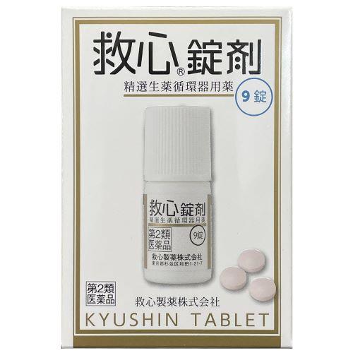 お買い上げいただける個数は3個までです リニューアルに伴いパッケージ・内容等予告なく変更する場合がございます。予めご了承ください。 &nbsp; 商品名称 救心錠剤　9錠　きゅうしん　キュウシン 内容量 9錠 特徴 ◆自律神経のバランスと全身血流を改善し、ストレスや疲労からくるどうきや息切れ、気力が出ないときなどの気つけにすぐれた効きめを現します。◆どうきや息切れは、循環器系や呼吸器系の働きの低下をはじめ、過度の緊張やストレス、更年期や暑さ・寒さなどによる自律神経の乱れ、過労や睡眠不足、タバコやアルコールののみ過ぎ、肥満、激しい運動など、さまざまな原因で現れてきます。◆また、加齢などによって身体の諸機能が低下してくると、どうきや息切れも起こりやすくなります。◆さらに、こうした症状を放置しておくと、さまざまな疾病発症の要因となり、しだいに生活の質の低下を引き起こすようになります。◆救心錠剤は9種の動植物生薬がそれぞれの特長を発揮し、血液循環を改善してこのようなどうきや息切れにすぐれた効きめを現します。◆身体がだるくて気力が出ないときや、暑さなどで頭がボーッとして意識が低下したり、めまいや立ちくらみがしたときの気つけにも救心錠剤は効果を発揮します。 効能／効果 どうき、息切れ、気つけ 用法／用量 ●大人（15才以上）1回1錠、1日3回、朝夕および就寝前に水またはお湯で服用してください。口の中や舌下にとどめたり、かんだりしないこと（このようなのみ方をすると、成分の性質上、舌や口の中にしびれ感がしばらく残ります。） 材質・原材料・成分 ●3錠中に次の成分を含みます。蟾酥（センソ）5mg 牛黄（ゴオウ）4mg 鹿茸末（ロクジョウマツ）5mg 人参（ニンジン）25mg 羚羊角末（レイヨウカクマツ）6mg 真珠（シンジュ）7.5mg 沈香（ジンコウ）3mg 龍脳（リュウノウ）2.7mg 動物胆（ドウブツタン）8mg 添加物として乳糖、クロスカルメロースNa、メタケイ酸アルミン酸Mg、ステアリン酸Mg、セルロース、ヒプロメロース、酸化チタン、スクラロース、三二酸化鉄、カルナウバロウを含有します。 区分 医薬品・コンタクト・介護/第2類医薬品 保存方法 （1）直射日光の当たらない湿気の少ない涼しい所に密栓して保管すること（2）小児の手の届かない所に保管すること（3）他の容器に入れ替えないこと（誤用の原因になったり品質が変わる。）（4）使用期限を過ぎた製品は服用しないこと 保管及び取扱い上の注意（免責） （1）直射日光の当たらない湿気の少ない涼しい所に密栓して保管すること（2）小児の手の届かない所に保管すること（3）他の容器に入れ替えないこと（誤用の原因になったり品質が変わる。）（4）使用期限を過ぎた製品は服用しないこと◆本品記載の使用法・使用上の注意をよくお読みの上ご使用下さい。 注意事項 ●してはいけないこと 〔守らないと現在の症状が悪化したり、副作用が起こりやすくなる〕 本剤を服用している間は、次の医薬品を服用しないこと　　 他の強心薬&nbsp;●相談すること 1．次の人は服用前に医師、薬剤師または登録販売者に相談すること （1）医師の治療を受けている人 （2）妊婦または妊娠していると思われる人 2．服用後、次の症状があらわれた場合は副作用の可能性があるので、直ちに服用を中止し、説明書を持って医師、薬剤師または登録販売者に相談すること ［関係部位：症状］ ・皮膚：発疹・発赤、かゆみ ・消化器：吐き気・嘔吐 3．5-6日間服用しても症状がよくならない場合は服用を中止し、説明書を持って医師、薬剤師または登録販売者に相談すること◆本品記載の使用法・使用上の注意をよくお読みの上ご使用下さい。 お問合せ先 救心製薬株式会社 〒166-0012　東京都杉並区和田1-21-7 お客様相談室 ：03-6861-9494　 受付時間　9：00-17：00（土・日・祝日・弊社休業日を除く） 広告文責 株式会社ツルハグループマーチャンダイジングカスタマーセンター　047-409-4023 JANコード：4987061017016