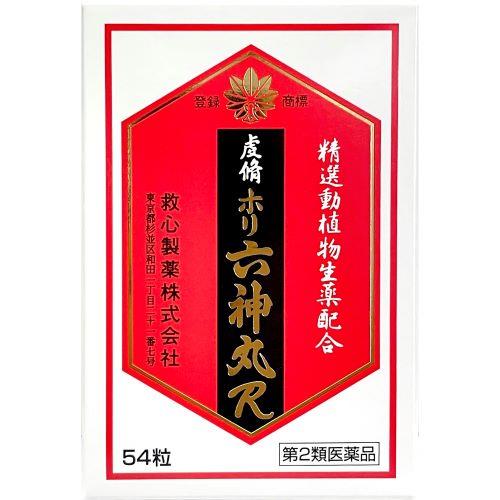 お買い上げいただける個数は3個までです リニューアルに伴いパッケージ・内容等予告なく変更する場合がございます。予めご了承ください。 &nbsp; 商品名称 救心製薬 虔脩ホリ六神丸R　　54粒　ケイシュウホリロクシンガン 内容量 54粒 特徴 ◆7種の動植物性生薬がそれぞれの特長を発揮して、どうきや息切れにすぐれた効きめを現します。◆虔脩ホリ六神丸Rは、精選した蟾酥、牛黄、鹿茸等の7種の動植物生薬を適正に配合して製造された六神丸で、どうき、息切れ、気つけにすぐれた効きめを現します。 効能／効果 どうき、息切れ、気つけ 用法／用量 ●大人（15才以上）1回2粒、1日3回、朝夕および就寝前に水またはお湯で服用してください。口の中や舌下にとどめたり、かんだりしないこと（このようなのみ方をすると、成分の性質上、舌や口の中にしびれ感がしばらく残ります。） 材質・原材料・成分 ●6粒中に次の成分を含みます。 蟾酥 5mg 牛黄 3mg 鹿茸末 5mg 人参 23mg 真珠 7.5mg 龍脳 2.7mg 動物胆 6mg 添加物としてパラベン、トウモロコシデンプン、寒梅粉、カルメロース、薬用炭を含有します。 区分 医薬品・コンタクト・介護/第2類医薬品 保存方法 （1）直射日光の当たらない湿気の少ない涼しい所に密栓して保管すること（2）小児の手の届かない所に保管すること（3）他の容器に入れ替えないこと（誤用の原因になったり品質が変わる。）（4）使用期限を過ぎた製品は服用しないこと 保管及び取扱い上の注意（免責） （1）直射日光の当たらない湿気の少ない涼しい所に密栓して保管すること（2）小児の手の届かない所に保管すること（3）他の容器に入れ替えないこと（誤用の原因になったり品質が変わる。）（4）使用期限を過ぎた製品は服用しないこと◆本品記載の使用法・使用上の注意をよくお読みの上ご使用下さい。 注意事項 ●してはいけないこと〔守らないと現在の症状が悪化したり、副作用が起こりやすくなる〕 本剤を服用している間は、次の医薬品を服用しないこと　　 他の強心薬&nbsp;●相談すること 1．次の人は服用前に医師、薬剤師または登録販売者に相談すること （1）医師の治療を受けている人 （2）妊婦または妊娠していると思われる人2．服用後、次の症状があらわれた場合は副作用の可能性があるので、直ちに服用を中止し、説明書を持って医師、薬剤師または登録販売者に相談すること ［関係部位：症状］ ・皮膚：発疹・発赤、かゆみ ・消化器：吐き気・嘔吐3．5-6日間服用しても症状がよくならない場合は服用を中止し、説明書を持って医師、薬剤師または登録販売者に相談すること◆本品記載の使用法・使用上の注意をよくお読みの上ご使用下さい。 お問合せ先 救心製薬株式会社 　〒166-0012　東京都杉並区和田1-21-7 お客様相談室 ：03-6861-9494 　受付時間　9：00-17：00（土・日・祝日・弊社休業日を除く） 広告文責 株式会社ツルハグループマーチャンダイジングカスタマーセンター　047-409-4023 JANコード：4987061030862