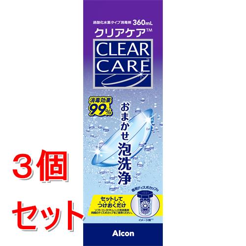 リニューアルに伴いパッケージ・内容等予告なく変更する場合がございます。予めご了承ください。 &nbsp; 商品名称 日本アルコン クリアケア　360ML 内容量 360mL&times;3 特徴 ●コンタクトレンズおまかせ泡洗浄。セットしてつけおくだけ。（ソフトコンタクトレンズ用消毒剤同梱のディスポカップをご使用ください）●高い消毒効果の過酸化水素と独自の消毒・洗浄効果で、レンズについた細菌・アカントアメーバをしっかり消毒。はじける泡でしっかり洗浄　●うるおい効果で毎日快適なつけ心地※1。（※1個人差があります） ●つけておくだけ、シンプルケア※2。（※2より清潔なレンズを装用するには、消毒前にクリアケアリンス＆ゴーなどのソフトコンタクトレンズ用保存液（別売）でこすり洗いすることをおすすめします）●防腐剤フリーで目にやさしい ●医薬部外品 販売名：クリアケアTM 効能／効果 ソフトコンタクトレンズ（グループ-グループ）の消毒 使用方法 消毒液とディスポカップを組み合わせて使用します。 1．コンタクトレンズをレンズホルダーに入れ、消毒液でレンズを5秒間よくすすぎます。2．消毒液をディスポカップの線まで満たし、コンタクトレンズを入れ、6時間以上放置します。3．取り出したコンタクトレンズをそのまま装用します。 材質・原材料・成分 ＜消毒液＞ 有効成分：過酸化水素　3w/v% 配合成分：安定剤、緩衝剤、pH調整剤、等張化剤、界面活性剤（ポリオキシエチレンポリオキシプロピレングリコール） ＜中和用ディスク＞ 白金被覆中和用ディスク　（有効成分：1個中、白金1200&mu;g） 区分 医薬品・コンタクト・介護/コンタクトレンズ・ケア用品/医薬部外品 保管及び取扱い上の注意（免責） (1)小児の手の届かない所に保管してください。 (2)使用後はキャップをしっかり閉めて、直射日光を避け、室温で保管してください。(3)冷蔵庫での本剤の保管はしないでください。(4)誤用をさけ、品質を保持するため、消毒液を他の容器に入れ替えないでください。(5)ディスポカップに消毒液を入れる際、注ぎ口をレンズカップ内の消毒液につけないようご注意ください。(6)本液を使用の際は必ず同梱の専用ディスポカップをご使用ください。中和が行われませんので、それ以外のレンズケースは絶対に使用しないでください。中和されていない消毒液が目に入ると、ヒリヒリと刺すような痛みが生じます。(7)1箱ごとに、同梱の新しいディスポカップに必ず取り替えてください。(8)同梱のディスポカップは、クリアケア以外の過酸化水素消毒剤ではご使用になれません。(9)こ使用の際は、ディスポカップのフタを完全に閉めてください。しっかり閉めないと、中和中に液が漏れることがあります。(10)破損したレンズカップは、液が漏れるおそれがあるので使用しないでください。 (11)クリアケア消毒液をこぼしてしまった場合には、すぐにペーパータオルなどで拭き取ってください。(12)中和中のディスポカップを携帯すると液が漏れるため、ディスポカップは携帯用として使用しないでください。携帯用レンズケースを使い、一時的にレンズ保存をする場合は、必ずクリアケアリンス＆ゴーなどのソフトコンタクトレンズ用保存液(別売)をご使用ください。(13)使用期限はパッケージ又はボトルラベルに印字してあります。なお、容器を開封したら3か月以内に使用してください。◆本品記載の使用法・使用上の注意をよくお読みの上ご使用下さい。 注意事項 ●ご使用前に必ず使用説明書をよく読み、表現や内容でわからないところがあれば、眼科医又は販売店に相談してからご使用ください。&nbsp;●この使用説明書は必要なときに読めるように大切に保管してください。 ●本剤はソフトコンタクトレンズの消毒を目的とするものですが、この使用説明書に記載された使用方法や注意事項に従って正しく使用しないと、洗浄・消毒が不完全となり、目の感染症等の原因となったり、それが進行すると視力を失う危険性も生じます。この使用 説明書に記載された事項は必ずお守りください。 ●ソフトコンタクトレンズの取扱いについては、レンズの添付文書をよくお読みください。 ●ソフトコンタクトレンズは、水分を多く含んでいるだけでなく、涙に含まれるタンパク質や脂質などがレンズに付着しやすくなっています。この汚れを放置しておくと細菌やカビなどの繁殖をまねき、目の感染症を引き起こす原因となることがあります。ソフトコンタクトレンズを安全に使用するには、毎日の洗浄・消毒を正しく行うことが必要です。 ●この消毒システムは、グループ1-4のソフトコンタクトレンズに使えます。※一部のカラーコンタクトレンズにはご使用いただけない場合があります。●カラーレンズに使用される場合には各レンズの添付文書をご確認ください。＜守らなければならないこと＞ 1．この使用説明書に記載してある使用方法を厳守してください。使用方法を誤ると消毒が不完全となり、角膜潰瘍などの重い眼障害の原因となることもあります。またそれを治療せずに放置すると失明してしまうこともあります。2．レンズを取り扱う前には、必ず石けんでよく手指を洗ってください。レンズを取り扱う前に手指に消毒液がついてしまった場合には、再度石けんでよく手指を洗ってください。消毒液がついたままの手指でレンズを触り、レンズを装用した場合、ヒリヒリと刺すような痛みを感じることがあります。3．中和が完全に終わっていない状態(消毒・中和開始後6時間未満)で、レンズを装用しないでください。中和せずにレンズを装用した場合には、ヒリヒリと刺すような痛みを生じます。その場合には、すぐにレンズをはずし大量の流水、ぬるま湯又は滅菌生理食塩水で目を洗い、直ちに眼科医の診察を受けてください。4．消毒・中和後のレンズは、ディスポカップのフタを開けなければ、最長7日間保存することができます。ディスポカップのフタを一旦開けてしまった場合や7日間以上保存した場合は、次にレンズを装用する前に再度消毒、中和を行ってください。5．レンズを取り出した後のディスポカップは、新しい本剤又はクリアケアリンス＆ゴーなどのソフトコンタクトレンズ用保存液(別売)でよくすすいで自然乾燥させてください。6．目に異常を感じなくても、指示された定期検査を必ず受けてください。7．小児に使用させる場合には、保護者の指導監督のもとに使用させてください。 ＜してはいけないこと＞1．消毒液はソフトコンタクトレンズの消毒にのみ使用し、飲まないでください。万が一、誤って消毒液を飲んでしまった場合は、直ちに大量の水を飲み、医師の手当てを受けてください。 2．消毒液は直接目にいれないでください。直接目に入れると、ヒリヒリと刺すような痛みが生じます。誤って目に入った場合には、大量の流水、ぬるま湯または滅菌生理食塩水で目を洗い、直ちに眼科医の診察を受けてください。3．容器の先にふれますと、雑菌等のため、薬液が汚染又は混濁することがありますのでご注意ください。また、混濁又は変色したものは使用しないでください。 4．煮沸消毒に使用しないでください。また、他のソフトコンタクトレンズ用消毒剤と混ぜて使用しないでください。併用すると過剰発泡の原因となります。5．中和のシステムが異なるため、クリアケア消毒液を他の過酸化水素消毒剤用のケースで使用したり、他の過酸化水素消毒剤をクリアケア用のディスポカップで使用しないでください。6．クリアケア消毒液を使用する直前に、他の洗浄剤でレンズを洗浄しないでください。レンズ上に残った洗浄剤が発泡し、ディスポカップから液がこぼれ、本剤での中和が不完全になることがあります。 7．薬局などで市販されている過酸化水素水(オキシドール)をソフトコンタクトレンズの消毒に使うことは絶対にしないでください。 8．一度使用した消毒液は消毒効果がありませんので、再使用せずに捨ててください。9．使用期限を過ぎた製品は使用しないでください。10．一度出した消毒液を再びボトル容器に戻さないでください。＜相談すること＞ 1．次の人は使用前に眼科医にご相談ください。a.今までに目のアレルギー症状(例えば、目の充血、かゆみ、はれ、発疹、発赤等)を起こしたことがある人。b.医師の治療を受けている人 2．本剤を使用したソフトコンタクトレンズを装用中、又は装用後に、炎症、疼痛、かゆみ、流涙、かすみ等の異常を感じた場合には、直ちにレンズの使用を中止し、眼科医に相談してください。そのまま装用し続けると、感染症、角膜潰瘍などの重い眼障害につながることがあります。3．使用中にじんましん、息苦しさなどの異常があらわれた場合には直ちに使用を中止し、医師又は薬剤師に相談してください。特に、アレルギー体質の人や、薬などで発疹などの過敏症状を経験したことがある人は、十分注意して使用してください。 ●消毒液を直接目にいれないでください ●他の消毒剤と混ぜて使用しないでください ●消毒液は再使用しないでください。 ●一度出した消毒液を再びボトル容器に戻さないでください。◆本品記載の使用法・使用上の注意をよくお読みの上ご使用下さい。 お問合せ先 ビジョンケアコール　0120-389103 広告文責 株式会社ツルハグループマーチャンダイジングカスタマーセンター　047-409-4023 JANコード：4933370700583
