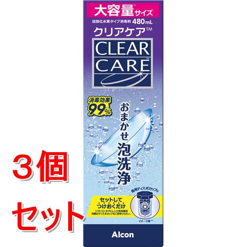 リニューアルに伴いパッケージ・内容等予告なく変更する場合がございます。予めご了承ください。 &nbsp; 商品名称 日本アルコン クリアケア　480ML 内容量 480mL&times;3 特徴 ●コンタクトレンズおまかせ泡洗浄。セットしてつけおくだけ。（ソフトコンタクトレンズ用消毒剤同梱のディスポカップをご使用ください）●高い消毒効果の過酸化水素と独自の消毒・洗浄効果で、レンズについた細菌・アカントアメーバをしっかり消毒。はじける泡でしっかり洗浄　●うるおい効果で毎日快適なつけ心地※1。（※1個人差があります） ●つけておくだけ、シンプルケア※2。（※2より清潔なレンズを装用するには、消毒前にクリアケアリンス＆ゴーなどのソフトコンタクトレンズ用保存液（別売）でこすり洗いすることをおすすめします） ●防腐剤フリーで目にやさしい●医薬部外品 販売名：クリアケアTM 効能／効果 ソフトコンタクトレンズ（グループ-グループ）の消毒 使用方法 消毒液とディスポカップを組み合わせて使用します。 1．コンタクトレンズをレンズホルダーに入れ、消毒液でレンズを5秒間よくすすぎます。 2．消毒液をディスポカップの線まで満たし、コンタクトレンズを入れ、6時間以上放置します。3．取り出したコンタクトレンズをそのまま装用します。 材質・原材料・成分 ＜消毒液＞有効成分：過酸化水素　3w/v% 配合成分：安定剤、緩衝剤、pH調整剤、等張化剤、界面活性剤（ポリオキシエチレンポリオキシプロピレングリコール）＜中和用ディスク＞ 白金被覆中和用ディスク　（有効成分：1個中、白金1200&mu;g） 区分 医薬品・コンタクト・介護/コンタクトレンズ・ケア用品/医薬部外品 保管及び取扱い上の注意（免責） (1)小児の手の届かない所に保管してください。(2)使用後はキャップをしっかり閉めて、直射日光を避け、室温で保管してください。(3)冷蔵庫での本剤の保管はしないでください。 (4)誤用をさけ、品質を保持するため、消毒液を他の容器に入れ替えないでください。(5)ディスポカップに消毒液を入れる際、注ぎ口をレンズカップ内の消毒液につけないようご注意ください。 (6)本液を使用の際は必ず同梱の専用ディスポカップをご使用ください。中和が行われませんので、それ以外のレンズケースは絶対に使用しないでください。中和されていない消毒液が目に入ると、ヒリヒリと刺すような痛みが生じます。(7)1箱ごとに、同梱の新しいディスポカップに必ず取り替えてください。(8)同梱のディスポカップは、クリアケア以外の過酸化水素消毒剤ではご使用になれません。 (9)こ使用の際は、ディスポカップのフタを完全に閉めてください。しっかり閉めないと、中和中に液が漏れることがあります。(10)破損したレンズカップは、液が漏れるおそれがあるので使用しないでください。(11)クリアケア消毒液をこぼしてしまった場合には、すぐにペーパータオルなどで拭き取ってください。 (12)中和中のディスポカップを携帯すると液が漏れるため、ディスポカップは携帯用として使用しないでください。携帯用レンズケースを使い、一時的にレンズ保存をする場合は、必ずクリアケアリンス＆ゴーなどのソフトコンタクトレンズ用保存液(別売)をご使用ください。(13)使用期限はパッケージ又はボトルラベルに印字してあります。なお、容器を開封したら3か月以内に使用してください。◆本品記載の使用法・使用上の注意をよくお読みの上ご使用下さい。 注意事項 ●ご使用前に必ず使用説明書をよく読み、表現や内容でわからないところがあれば、眼科医又は販売店に相談してからご使用ください。&nbsp;●この使用説明書は必要なときに読めるように大切に保管してください。 ●本剤はソフトコンタクトレンズの消毒を目的とするものですが、この使用説明書に記載された使用方法や注意事項に従って正しく使用しないと、洗浄・消毒が不完全となり、目の感染症等の原因となったり、それが進行すると視力を失う危険性も生じます。この使用 説明書に記載された事項は必ずお守りください。 ●ソフトコンタクトレンズの取扱いについては、レンズの添付文書をよくお読みください。 ●ソフトコンタクトレンズは、水分を多く含んでいるだけでなく、涙に含まれるタンパク質や脂質などがレンズに付着しやすくなっています。この汚れを放置しておくと細菌やカビなどの繁殖をまねき、目の感染症を引き起こす原因となることがあります。ソフトコンタクトレンズを安全に使用するには、毎日の洗浄・消毒を正しく行うことが必要です。 ●この消毒システムは、グループ1-4のソフトコンタクトレンズに使えます。※一部のカラーコンタクトレンズにはご使用いただけない場合があります。●カラーレンズに使用される場合には各レンズの添付文書をご確認ください。&nbsp;＜守らなければならないこと＞ 1．この使用説明書に記載してある使用方法を厳守してください。使用方法を誤ると消毒が不完全となり、角膜潰瘍などの重い眼障害の原因となることもあります。またそれを治療せずに放置すると失明してしまうこともあります。2．レンズを取り扱う前には、必ず石けんでよく手指を洗ってください。レンズを取り扱う前に手指に消毒液がついてしまった場合には、再度石けんでよく手指を洗ってください。消毒液がついたままの手指でレンズを触り、レンズを装用した場合、ヒリヒリと刺すような痛みを感じることがあります。3．中和が完全に終わっていない状態(消毒・中和開始後6時間未満)で、レンズを装用しないでください。中和せずにレンズを装用した場合には、ヒリヒリと刺すような痛みを生じます。その場合には、すぐにレンズをはずし大量の流水、ぬるま湯又は滅菌生理食塩水で目を洗い、直ちに眼科医の診察を受けてください。4．消毒・中和後のレンズは、ディスポカップのフタを開けなければ、最長7日間保存することができます。ディスポカップのフタを一旦開けてしまった場合や7日間以上保存した場合は、次にレンズを装用する前に再度消毒、中和を行ってください。5．レンズを取り出した後のディスポカップは、新しい本剤又はクリアケアリンス＆ゴーなどのソフトコンタクトレンズ用保存液(別売)でよくすすいで自然乾燥させてください。6．目に異常を感じなくても、指示された定期検査を必ず受けてください。7．小児に使用させる場合には、保護者の指導監督のもとに使用させてください。＜してはいけないこと＞ 1．消毒液はソフトコンタクトレンズの消毒にのみ使用し、飲まないでください。万が一、誤って消毒液を飲んでしまった場合は、直ちに大量の水を飲み、医師の手当てを受けてください。 2．消毒液は直接目にいれないでください。直接目に入れると、ヒリヒリと刺すような痛みが生じます。誤って目に入った場合には、大量の流水、ぬるま湯または滅菌生理食塩水で目を洗い、直ちに眼科医の診察を受けてください。 3．容器の先にふれますと、雑菌等のため、薬液が汚染又は混濁することがありますのでご注意ください。また、混濁又は変色したものは使用しないでください。4．煮沸消毒に使用しないでください。また、他のソフトコンタクトレンズ用消毒剤と混ぜて使用しないでください。併用すると過剰発泡の原因となります。5．中和のシステムが異なるため、クリアケア消毒液を他の過酸化水素消毒剤用のケースで使用したり、他の過酸化水素消毒剤をクリアケア用のディスポカップで使用しないでください。6．クリアケア消毒液を使用する直前に、他の洗浄剤でレンズを洗浄しないでください。レンズ上に残った洗浄剤が発泡し、ディスポカップから液がこぼれ、本剤での中和が不完全になることがあります。7．薬局などで市販されている過酸化水素水(オキシドール)をソフトコンタクトレンズの消毒に使うことは絶対にしないでください。8．一度使用した消毒液は消毒効果がありませんので、再使用せずに捨ててください。9．使用期限を過ぎた製品は使用しないでください。10．一度出した消毒液を再びボトル容器に戻さないでください。 ＜相談すること＞ 1．次の人は使用前に眼科医にご相談ください。a.今までに目のアレルギー症状(例えば、目の充血、かゆみ、はれ、発疹、発赤等)を起こしたことがある人。b.医師の治療を受けている人 2．本剤を使用したソフトコンタクトレンズを装用中、又は装用後に、炎症、疼痛、かゆみ、流涙、かすみ等の異常を感じた場合には、直ちにレンズの使用を中止し、眼科医に相談してください。そのまま装用し続けると、感染症、角膜潰瘍などの重い眼障害につながることがあります。3．使用中にじんましん、息苦しさなどの異常があらわれた場合には直ちに使用を中止し、医師又は薬剤師に相談してください。特に、アレルギー体質の人や、薬などで発疹などの過敏症状を経験したことがある人は、十分注意して使用してください。 ●消毒液を直接目にいれないでください ●他の消毒剤と混ぜて使用しないでください ●消毒液は再使用しないでください。 ●一度出した消毒液を再びボトル容器に戻さないでください。◆本品記載の使用法・使用上の注意をよくお読みの上ご使用下さい。 お問合せ先 ビジョンケアコール　0120-389103 広告文責 株式会社ツルハグループマーチャンダイジングカスタマーセンター　047-409-4023 JANコード：4933370700613