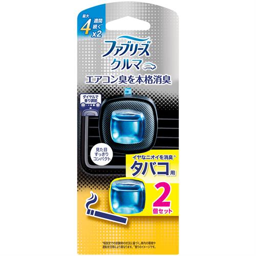 リニューアルに伴いパッケージ・内容等予告なく変更する場合がございます。予めご了承ください。 &nbsp; 商品名称 P&amp;Gジャパン ファブリーズ 自動車エアコン送風口用消臭・芳香剤 イヤなニオイを消臭 タバコ用 2.2mLx2 内容量 2.2mLx2 特徴 ◆エアコン臭を本格消臭 &nbsp; ◆イヤなニオイを消臭※タバコ用 最大4週間続く*x2個 &nbsp; ◆ダイヤルで香り調節見た目すっきりコンパクトイージークリップ &nbsp; ※香りのイメージです。 *弱設定での試験時の状況に基づく。車内の環境や 運転状況等により異なります。 使用方法 始めに 香りを放つために、パチンとはまるまでクリップをおこしきる。クリップをおこしきると、香料が裏面にしみ込み広がるので、液面が下がります。 セット方法 香りを確認して、クリップをエアコン送風口に取り付ける。ユニバーサル設計　縦・横どちらも対応。 ※エアコンのルーバーが厚い場合、無理にはめ込まない 2 - 4.5mmの厚みのエアコンのルーバーで使用できます。 効果の調節 ダイヤルで香り・消臭の強さを調節。 ※クリップが完全に上がっていない限り、ダイヤルを動かさない。 材質・原材料・成分 香料 区分 車用品・バイク用品/車用芳香剤・消臭剤 注意事項 注意！ ・万一香料オイルがこぼれた場合はすぐにふき取る。内装を損傷する可能性があります。 ・用途以外に使用しない。 ・中身を取り出さない。 ・火気の付近で使用しない。 ・脱落した場合でも運転の妨げにならない位置に固定する。 ・車種によりクリップで挟むことができない場合があります。 ・香料によってはオイルの色が多少変化することがありますが、品質に問題はありません。 ・製品の成分が目や、肌、服につかないように注意する。 ・子供やペットの手が届かないところに製品を保管、設置する。 ・認知症の方などの誤飲を防ぐため、置き場所に注意する。 ・この製品は使い捨てです。 ・無理に押し込むなどして、破片が生じた場合は誤飲等防止のため、必ず捨ててください。 ■応急処置：もし、誤って口に入れた場合は、すぐに水を飲ませるなどの応急処置をし、医師にご相談ください。万一、皮膚についたり、目に入ったりした場合は、すぐに水で十分に洗い流してください。それでも違和感がとれない場合は医師にご相談ください。ご使用期間中、本説明書きを保管しておいてください。火気注意。◆本品記載の使用法・使用上の注意をよくお読みの上ご使用下さい。 お問合せ先 P&amp;Gジャパン合同会社 〒651-0088　 神戸市中央区小野柄通7-1-18 0120-118226　祝日・年末年始を除く月-金の9:15-17:00 広告文責 株式会社ツルハグループマーチャンダイジングカスタマーセンター　047-409-4023 JANコード：4987176376800