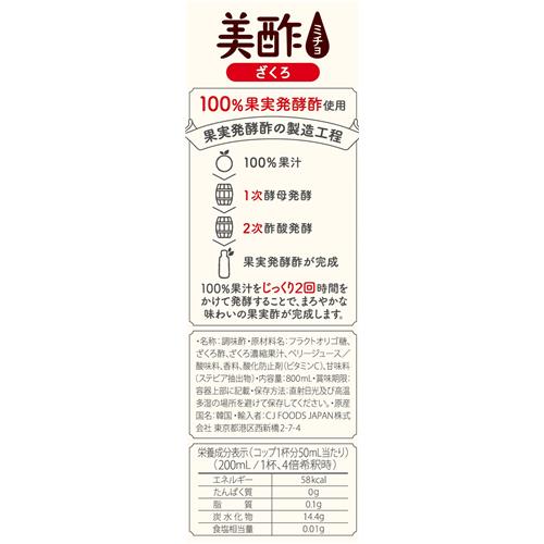 ドラッグストアウェルネスの美酢ざくろ 800ml　ミチョ　みちょ※軽減税率対象商品｜アングル2