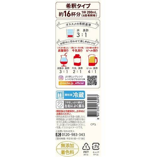 ドラッグストアウェルネスの美酢ざくろ 800ml　ミチョ　みちょ※軽減税率対象商品｜アングル3