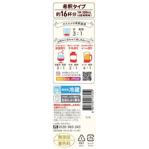 ドラッグストアウェルネスの美酢グレープフルーツ 800ml　ミチョ　みちょ※軽減税率対象商品｜アングル3