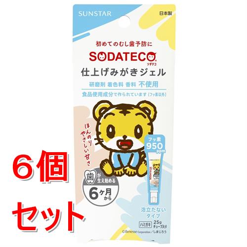 リニューアルに伴いパッケージ・内容等予告なく変更する場合がございます。予めご了承ください。 &nbsp; 商品名称 サンスター ソダテコ仕上げみがきジェル　25g 内容量 25g&times;6 特徴 ●未成熟な乳歯をむし歯から守り、強い歯を育てるジェルタイプのハミガキです。●口内浄化し、口中を爽快にします。●フッ素以外食品使用成分でできています。●研磨剤、着色料、香料が不使用です。●フッ素950ppm配合。●ほんのりやさしい甘さの仕上げみがきジェルです。●歯が生え始める6ヶ月から使えます。●すすげない場合は、ガーゼ等でふき取ってもOKです。●泡立たないタイプです。●しまじろうのデザインです。 効能／効果 むし歯予防、口中浄化、口中を爽快にする 材質・原材料・成分 ＜基剤＞ ソルビット液 ＜湿潤剤＞ 濃グリセリン・PG ＜助剤＞ 還元パラチノース ＜粘結剤＞ アルギン酸Na・CMC・Na ＜薬用成分＞ フッ化ナトリウム（フッ素） ＜pH調整剤＞ クエン酸Na、無水クエン酸 ＜安定剤＞ グリセリン脂肪酸エステル 使用方法 ●1日1-2回、下記の使用量をハブラシに広げてからやさしくみがいた後、水ですすぐ。 ＜使用量＞&nbsp;●0-2才：1-2mm米粒程度 ●3-5才：5mmグリーンピース程度 区分 医薬部外品 保管及び取扱い上の注意（免責） ●乳幼児の手の届かない所に保管する。◆本品記載の使用法・使用上の注意をよくお読みの上ご使用下さい。 注意事項 ●発疹、かゆみ等が現れた場合は使用を中止し、医師に相談する。&nbsp;●目に入った時は、こすらずすぐに水で充分洗い流す。 ●使用後は必ずキャップを閉め、直射日光や高温の所を避けて保管する。 ※清掃剤（研磨剤）無配合のため、茶シブ等が歯につくことがあります。 製造元企業名 サンスター株式会社 お問合せ先 サンスター株式会社 〒569-1195　大阪府高槻市朝日町3-1 お客様相談室　0120-008241 受付時間　9：30-17：00（土・日・祝日を除く） 広告文責 株式会社ツルハグループマーチャンダイジングカスタマーセンター　047-409-4023 JANコード：4901616013308