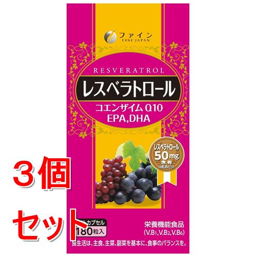 《セット販売》 ファイン レスベラトロール (180粒30日分)×3個セット ポリフェノール 栄養機能食品