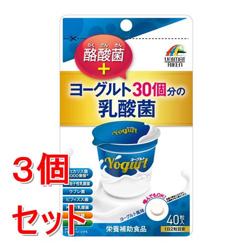 リニューアルに伴いパッケージ・内容等予告なく変更する場合がございます。予めご了承ください。 &nbsp; 商品名称 ユニマットリケン ヨーグルト30個分の乳酸菌+酪酸菌 内容量 8g(200mg&times;40粒)&times;3 特徴 ◆4種類の乳酸菌に、酪酸菌、ビフィズス菌、オリゴ糖、食物繊維と、8種のスッキリサポート成分を配合◆2粒中に、ヨーグルト30個分の乳酸菌※に相当する3000億個のフェカリス菌に、酪酸菌を配合した、毎日をスッキリと過ごしたい方におすすめの栄養補助食品です。&nbsp;※ヨーグルト1個分（100g）に乳酸菌100億個含まれるとした場合◆さらに有胞子性乳酸菌、ラブレ菌、ビフィズス菌、KT-11乳酸菌、オリゴ糖、食物繊維を配合し、スッキリサポート成分を一度にまとめて摂ることが出来ます。 栄養成分表示等 カロリー:2粒(0.4g)当たり エネルギー：1.4kcal栄養成分:たんぱく質：0.02g、脂質：0.01g、炭水化物：0.35g、-糖質：0.26g、-食物繊維：0.09g、食塩相当量：0.001g、フェカリス菌：3000億個、有胞子性乳酸菌：1億個、ビフィズス菌：2億個、酪酸菌：100万個、ラブレ菌：1.6億個、クリパタス菌KT-11：2.4億個 ※乳酸菌は製造時の菌数です。 材質・原材料・成分 マルチトール、殺菌乳酸菌末（デキストリン、殺菌乳酸菌、澱粉分解物）、乳糖、難消化性デキストリン、イソマルトオリゴ糖粉あめ、殺菌ビフィズス菌末、酪酸菌（乳成分・大豆を含む）、有胞子性乳酸菌／結晶セルロース、ステアリン酸カルシウム、二酸化ケイ素、クエン酸、甘味料（スクラロース、アセスルファムカリウム）、香料 使用方法 栄養補助食品として1日2粒を目安に、水またはぬるま湯と共にお召し上がりください。そのまま噛んでも美味しくお召し上がりいただけます。◆本品記載の使用法・使用上の注意をよくお読みの上ご使用下さい。 区分 ダイエット・健康/サプリメント 保存方法 高温多湿、直射日光を避けて保存してください。 保管及び取扱い上の注意（免責） ・高温多湿、直射日光を避けて保存してください。 ・開封後はチャックをしっかりと閉めて保管し、お早めにお召し上がりください。◆本品記載の使用法・使用上の注意をよくお読みの上ご使用下さい。 注意事項 ・乳幼児の手の届かないところに保管してください。 ・薬を服用中の方、通院中の方、妊娠・授乳中の方は、医師にご相談の上、食物アレルギーのある方はお召し上がりにならないでください。 ・体に合わない時は、ご使用をおやめください。 ・原材料をご確認の上、食物アレルギーのある方はお召し上がりにならないでください。 ・まれに色が変わる場合がありますが、品質には問題ありません。◆本品記載の使用法・使用上の注意をよくお読みの上ご使用下さい。 発売元 ユニマットリケン お問合せ先 株式会社ユニマットリケン TEL：0120-66-2226(平日10：00-16：00) お客様相談室 広告文責 株式会社ツルハグループマーチャンダイジングカスタマーセンター　047-409-4023 JANコード：4903361673219