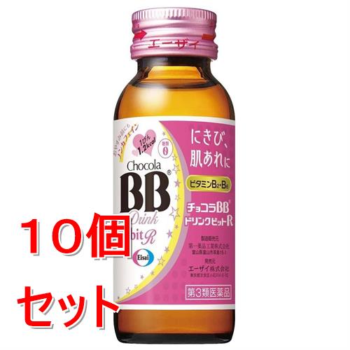 お買い上げいただける個数は5点までです リニューアルに伴いパッケージ・内容等予告なく変更する場合がございます。予めご了承ください。 &nbsp; 商品名称 エーザイ チョコラBBドリンクビットR　50mL 内容量 50ml&times;10 特徴 ●にきび、肌あれに●おやすみ前にもノンカフェイン ●1瓶　1．2kcal ●糖類0 にきび、肌あれに ビタミンB2・B6 効能／効果 次の諸症状の緩和：肌あれ、にきび・吹き出物、口内炎、口角炎（唇の両端の腫れ・ひび割れ）、口唇炎（唇の腫れ・ひび割れ）、皮膚炎、湿疹、かぶれ、ただれ、舌の炎症、赤ら顔に伴う顔のほてり、目の充血、目のかゆみ 「ただし、これらの症状について、1ヵ月ほど使用しても改善がみられない場合は、医師又は薬剤師に相談すること。」 次の場合のビタミンB2の補給：肉体疲労時、妊娠・授乳期、病中病後の体力低下時 用法／用量 ●成人（15歳以上）は、1日1回1瓶（50mL）を服用してください。 ●小児（15歳未満）には服用させないでください。 材質・原材料・成分 1瓶（50mL）中の成分 ビタミンB2リン酸エステル・・・20mg ビタミンB6・・・25mg ビタミンB1硝酸塩・・・5mg ニコチン酸アミド・・・30mg オロチン酸・・・60mg 添加物として、安息香酸Na、クエン酸、クエン酸Na、バニリン、パラベン、プロピレングリコール、香料、アセスルファムK、エリスリトール、スクラロース、没食子酸プロピル、DL−リンゴ酸（アルコール0．1mL以下）●本剤は内容成分が浮遊・沈殿することがありますが、効果には変わりありません。●本剤の服用により、尿が黄色くなることがありますが、これは本剤に含まれているビタミンB2が吸収され、その一部が尿中に排泄されるためで心配はありません。 区分 第3類医薬品 保管及び取扱い上の注意（免責） （1）直射日光の当たらない涼しい所に保管してください。 （2）小児の手の届かない所に保管してください。 （3）他の容器に入れ替えないでください。（誤用の原因になったり品質が変わります。） （4）使用期限をすぎた製品は使用しないでください。◆本品記載の使用法・使用上の注意をよくお読みの上ご使用下さい。 注意事項 1．服用後、次の症状があらわれた場合は副作用の可能性があるので、直ちに服用を中止し、この製品を持って医師、薬剤師又は登録販売者に相談してください●皮膚：発疹　●消化器：胃部不快感 2．服用後、次の症状があらわれることがあるので、このような症状の持続又は増強が見られた場合には、服用を中止し、この製品を持って医師、薬剤師又は登録販売者に相談してください ●下痢 3．1ヵ月位服用しても症状がよくならない場合は服用を中止し、この製品を持って医師、薬剤師又は登録販売者に相談してください 発売元 エーザイ お問合せ先 エーザイ 東京都文京区小石川4−6−10 0120−161−454 広告文責 株式会社ツルハグループマーチャンダイジングカスタマーセンター　047-409-4023 JANコード：4987028128373