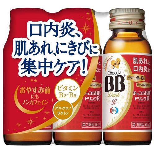 お買い上げいただける個数は3点までです リニューアルに伴いパッケージ・内容等予告なく変更する場合がございます。予めご了承ください。 &nbsp; 商品名称 エーザイ チョコラBBドリンクR　50mL&times;3本 内容量 50ml&times;3本 特徴 ●肌あれと口内炎に●おやすみ前にもノンカフェイン ●1瓶　3．7kcal ●肌あれと口内炎に ビタミンB2・B6　グルクロノラクトン 効能／効果 次の諸症状の緩和：肌あれ、にきび・吹き出物、口内炎、口角炎（唇の両端の腫れ・ひび割れ）、口唇炎（唇の腫れ・ひび割れ）、皮膚炎、湿疹、かぶれ、ただれ、舌の炎症、赤ら顔に伴う顔のほてり、目の充血、目のかゆみ 「ただし、これらの症状について、1ヵ月ほど使用しても改善がみられない場合は、医師又は薬剤師に相談すること。」 次の場合のビタミンB2の補給：肉体疲労時、妊娠・授乳期、病中病後の体力低下時 用法／用量 ●成人（15歳以上）は、1日1回1瓶（50mL）を服用してください。●小児（15歳未満）には服用させないでください。 材質・原材料・成分 1瓶（50mL）中の成分 ビタミンB2リン酸エステル・・・38mg ビタミンB6・・・50mg ビタミンB1硝酸塩・・・10mg ニコチン酸アミド・・・60mg オロチン酸・・・60mg グルクロノラクトン・・・300mg 添加物として、安息香酸Na、クエン酸、クエン酸Na、パラベン、香料、アセスルファムK、エリスリトール、スクラロース、ステビア抽出物、没食子酸プロピル、DL−リンゴ酸、pH調整剤（アルコール0．1mL以下） ●本剤は内容成分が浮遊・沈殿することがありますが、効果には変わりありません。&nbsp;●本剤の服用により、尿が黄色くなることがありますが、これは本剤に含まれているビタミンB2が吸収され、その一部が尿中に排泄されるためで心配はありません。 区分 第3類医薬品 保管及び取扱い上の注意（免責） （1）直射日光の当たらない涼しい所に保管してください。 （2）小児の手の届かない所に保管してください。 （3）他の容器に入れ替えないでください。（誤用の原因になったり品質が変わります。） （4）使用期限をすぎた製品は使用しないでください。◆本品記載の使用法・使用上の注意をよくお読みの上ご使用下さい。 注意事項 1．服用後、次の症状があらわれた場合は副作用の可能性があるので、直ちに服用を中止し、この製品を持って医師、薬剤師又は登録販売者に相談してください ●皮膚：発疹　●消化器：胃部不快感 2．服用後、次の症状があらわれることがあるので、このような症状の持続又は増強が見られた場合には、服用を中止し、この製品を持って医師、薬剤師又は登録販売者に相談してください ●下痢 3．1ヵ月位服用しても症状がよくならない場合は服用を中止し、この製品を持って医師、薬剤師又は登録販売者に相談してください お問合せ先 エーザイ 東京都文京区小石川4−6−10 0120−161−454 広告文責 株式会社ツルハグループマーチャンダイジングカスタマーセンター　047-409-4023 JANコード：4987028128427