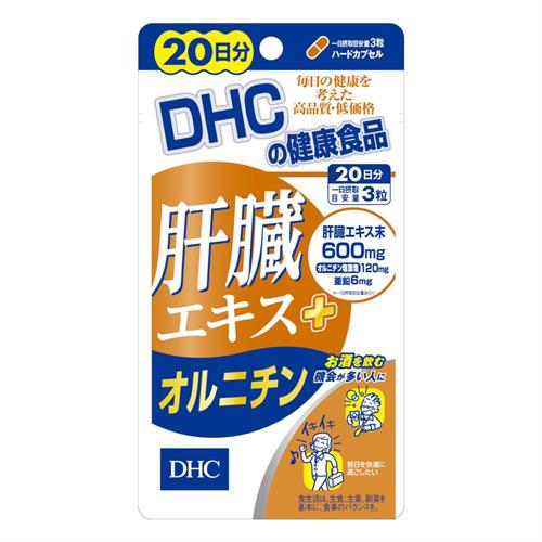 ディーエイチシー 20日肝臓エキス+オルニチン　60粒　DHC※軽減税率対象商品