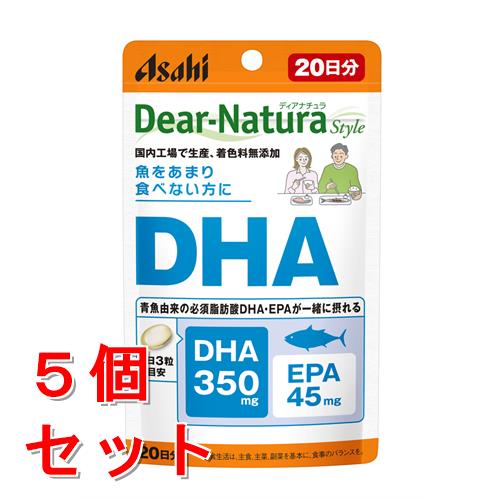 リニューアルに伴いパッケージ・内容等予告なく変更する場合がございます。予めご了承ください。 名　称 《セット販売》　Dear-Natura Style　ディアナチュラスタイル　DHA 内容量 60粒×5個 特　徴 国内工場で生産 着色料無添加 厳選した原料 DHAは青魚に多く含まれる必須脂肪酸 EPAも一緒に摂れる 青魚由来のDHA・EPA DHA 350mg EPA 45mg 魚不足 仕事勉強 1日当たりの摂取量の目安 1日3粒目安 区　分 サプリメント/DHA含有精製魚油加工食品/日本製 ご注意 ◆本品記載の使用法・使用上の注意をよくお読みの上ご使用下さい。 販売元 アサヒグループ食品株式会社　東京都渋谷区恵比寿南2-4-1 お問い合わせ　電話：0120-630611 広告文責 株式会社ツルハグループマーチャンダイジング カスタマーセンター　047-409-4023 JANコード：4946842636587