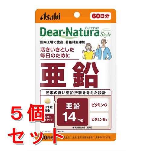 リニューアルに伴いパッケージ・内容等予告なく変更する場合がございます。予めご了承ください。 &nbsp; 名　称 《セット販売》　Dear-Natura　Style　ディアナチュラスタイル　亜鉛　パウチタイプ 内容量 (60粒)&times;5個 特　徴 1．ビタミンC、ビタミンB2との組み合わせで、より良い亜鉛摂取を考えたサプリメント2．ディアナチュラスタイルで最も小粒で飲みやすい◆こんな方におすすめ・活きいきとした毎日を送りたい方・サプリメント初心者 効能／効果 栄養機能食品（亜鉛）●亜鉛は、味覚を正常に保つのに必要で、皮膚や粘膜の健康維持を助け、たんぱく質・核酸の代謝に関与して、健康の維持に役立つ栄養素です。 原材料 &nbsp;グルコン酸亜鉛、セルロース、V.C 、ステアリン酸Ca、デンプングリコール酸Na、糊料（プルラン）、セラック、V.B2、グリセリン&nbsp; 栄養成分表示 亜鉛 14mg、ビタミンC 34mg、ビタミンB2 0.5mg 用法／用量 1日1粒を目安に、水またはお湯とともにお召し上がりください。 区　分 栄養機能食品/亜鉛加工食品 ご注意 【摂取上の注意】●本品は、多量摂取により疾病が治癒したり、より健康が増進するものではありません。●亜鉛の摂り過ぎは、銅の吸収を阻害するおそれがありますので、過剰摂取にならないよう注意してください。●1日の摂取目安量を守ってください。●乳幼児・小児は本品の摂取を避けてください。●治療を受けている方、薬を服用中の方は医師にご相談の上、お召し上がりください。●小児の手の届かないところに置いてください。●体調や体質によりまれに身体に合わない場合があります。その場合は使用を中止してください。●ビタミンB2により尿が黄色くなることがあります。●原料由来の斑点や色むらが見られたり、色調やにおいが変化する場合があります。●開封後はお早めにお召し上がりください。●品質保持のため、開封後はチャックをしっかり閉めて保管してください。◆本品は、特定保健用食品と異なり、消費者庁長官による個別審査を受けたものではありません 販売元 アサヒグループ食品株式会社　東京都墨田区吾妻橋1-23-1お問合せ先　お客様相談室　電話：0120-630611 広告文責 株式会社ツルハグループマーチャンダイジングカスタマーセンター　047-409-4023 JANコード：4946842637577