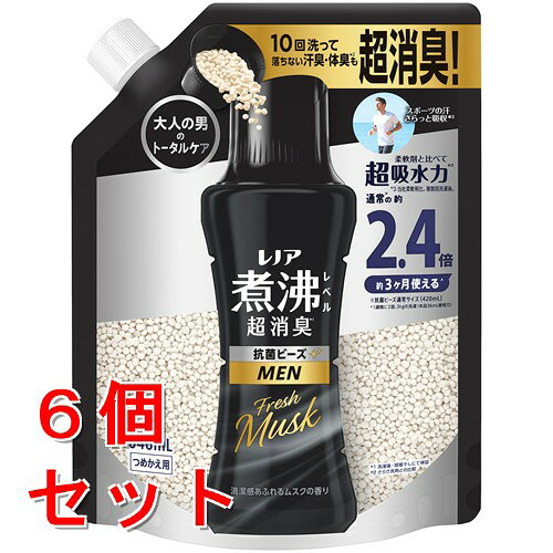 リニューアルに伴いパッケージ・内容等予告なく変更する場合がございます。予めご了承ください。 &nbsp; 商品名称 P&amp;G レノア煮沸レベル消臭抗菌ビーズ　MEN清潔感あふれるムスク　つめかえ用特大　1040mL 内容量 1040ml×6 特徴 ◆煮沸レベル消臭*1 ＆さわやかムスクの香り　大人の男のトータルケア◆柔軟剤と比べて超吸水力*2 スポーツの汗さらっと吸収*2◆大人の汗臭・体臭 煮沸レベルの消臭力*1◆衣類が消臭フィルターにエリそでの黄ばみブロック*3 まで衣類の抗菌もお洗濯のはじめに入れるだけ！◆縦型・ドラム式 どちらでもOK*1 洗濯後・部屋干しにて検証*2 当社柔軟剤比。複数回洗濯後。*3 皮脂を再現した成分と綿の生地の模擬実験にて検証 材質・原材料・成分 安定化剤、香料、消臭剤、抗菌剤 区分 日用品雑貨/洗濯用洗剤・柔軟剤/原産国:中国/ 保管及び取扱い上の注意（免責） ◆香りの感じ方には個人差があります。◆使用量の目安を参考に、周囲の方にもご配慮の上、お使い下さい。◆食べ物ではありません。◆使用上の注意：子供や認知症の方の手の届く所に置かない。◆用途外に使用しない。高温、および直射日光などをさけて保管する。◆高温や直射日光での保管によりビーズの色が変わる可能性がありますが品質に問題ありません。◆万が一、溶け残った場合は、水でよく洗い流してください。◆まれに、シミなどができてしまった場合、中性洗剤などでよく洗い流してください。気圧や温度の変化によって流通過程でパッケージ内の空気が膨張しても問題ないように穴が開いています。◆製品品質への問題はありませんので、安心してお使いください。◆窒息の原因になる可能性がありますので、容器キャップは常に固く締め、お子様が誤って口にいれないようにしてください。◆応急処置：万が一、飲み込んだ場合は水を飲ませる、又、目に入った場合はこすらずに水でよく洗う等応急処置をし、医師に相談する。◆本品記載の使用法・使用上の注意をよくお読みの上ご使用下さい。 注意事項 ◆お洗濯のはじめに入れるだけ！1 洗濯槽にビーズを直接入れるだけ。2 洗剤や柔軟剤をいつも通り入れる。◆空気を含んだビーズだからよく溶ける。「すすぎ1回」で消臭もっと長続き！溶け残りも心配なし！おしゃれ着コースやドライコースでお使いの場合、製品を溶かしてから、衣類を入れてください。◆自動投入洗濯機の場合も、ビーズは必ず洗濯槽へ投入してください。自動投入洗濯機に：ビーズを柔軟剤にプラスで消臭長続き！ボトルへのつめかえ方：1濡れた手で触らない。2つめかえ口の付け根部をしっかり持ってキャップを矢印の方向にまわして開けてください。*開ける際にはキャップの切り口とビーズの飛び出しに気をつけてください。3つめかえ袋の上部と底を両手で持ち、つめかえ口を本体ボトルの口に差し込んで、ゆっくりつめかえてください。◆つめかえる場合は、全部使い切ってからそのまま洗わずつめかえてください。（使用量の目安：衣料1kに対して12mL）上記は目安ですので、お好みの香りの強さになるように、量を調節できます。◆本品記載の使用法・使用上の注意をよくお読みの上ご使用下さい。 お問合せ先 P&Gジャパン合同会社〒651-0088 神戸市中央区小野柄通7-1-180120-021321祝日・年末年始を除く月-金の9:15-17:00 広告文責 株式会社ツルハグループマーチャンダイジングカスタマーセンター　047-409-4023 JANコード：4987176301277