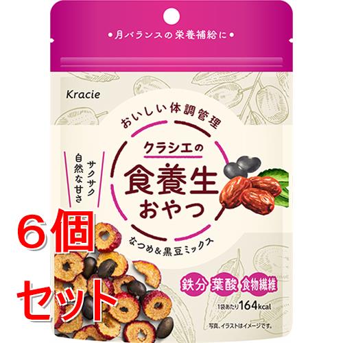 リニューアルに伴いパッケージ・内容等予告なく変更する場合がございます。予めご了承ください。 &nbsp; 商品名称 クラシエ薬品 クラシエの食養生おやつ　なつめ&amp;黒豆ミックス 内容量 30g&times;6 特徴 ▼商品特徴 ・体質に基づいて薬膳素材を組み合わせ、手軽でおいしく健康ケアする「食養生おやつ」シリーズ。・なつめ、黒豆は「血虚（ケッキョ）」体質の方の&ldquo;月バランスの栄養補給&rdquo;にピッタリ。 ・低温加熱製法で、サクサクとした食感と自然な甘さが特長。・女性にとってうれしい栄養成分、鉄分、葉酸、食物繊維入りで、1袋164kcalと低カロリー。▼補足）素材の説明 ・なつめ（棗）は、漢方では「大棗（タイソウ）」といい、薬膳食にも使われている甘酸っぱい赤い果実です。栄養価が豊富です。中国では、乾燥なつめをそのまま食べたり、1日3個なつめを食べると若々しさを維持できるといわれてきました。 材質・原材料・成分 なつめ、黒豆、植物油 栄養成分 エネルギー164kcal—食物繊維4.7gたんぱく質2.9g食塩相当量0.02g脂質11.8g鉄0.9mg炭水化物13.9g葉酸16&micro;g—糖質9.2g 保存方法 直射日光及び高温多湿を避けて保存してください。 保管及び取扱い上の注意（免責） ●開封後はお早めにお召し上がりください。●品質保持のため「脱酸素剤」を入れています。製品の袋を開けると「脱酸素剤」が熱くなることがありますのでご注意ください。●天然物を使用していますので、色むらが生じたり、緑色の黒豆が混在していることがあります。●なつめの種が稀に残っている場合があります。なつめの種や黒豆は硬いものがありますので、口の中を痛めたり、のどにつまらせないようにお気をつけください。●5才以下のお子様がお召し上がりの際は、特にお気をつけください。◆本品記載の使用法・使用上の注意をよくお読みの上ご使用下さい。 注意事項 本品は、えび・カシューナッツ・かに・くるみ・小麦・卵・乳・落花生を使用した設備で製造しています。◆本品記載の使用法・使用上の注意をよくお読みの上ご使用下さい。 お問合せ先 会社名：クラシエ薬品株式会社 問い合わせ先：お客様相談窓口 電話：（03）5446-3334 受付時間：10：00-17：00（土，日，祝日を除く）&nbsp; 広告文責 株式会社ツルハグループマーチャンダイジングカスタマーセンター　047-409-4023 JANコード：4987045331008