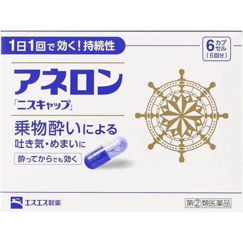 お買い上げいただける個数は3個までです リニューアルに伴いパッケージ・内容等予告なく変更する場合がございます。予めご了承ください。 &nbsp; 商品名称 エスエス製薬 アネロン「ニスキャップ」　6カプセル(6回分) 内容量 6カプセル 特徴 ◆乗物酔い（吐き気・めまい）に1日1回でよく効く持続性の乗物酔い薬●アネロン「ニスキャップ」は、乗物酔いによる吐き気・めまい・頭痛といった症状の予防・緩和にすぐれた効果をあらわすカプセル剤です。 ●5種類の有効成分を配合。1日1回1カプセルで効く持続性製剤です。 ●食前・食後にかかわらず服用できます。酔ってからでも効きます。 ●胃にも直接はたらきかけ、吐き気を予防・緩和します。 ●乗物酔いの予防には乗車船30分前に服用してください。 効能／効果 乗物酔いによる吐き気・めまい・頭痛の予防および緩和 用法／用量 次の1回量を1日1回、水又はぬるま湯で服用してください。 ただし、乗物酔いの予防には乗車船の30分前に服用してください。＜年齢・・・1回量＞成人（15才以上）・・・1カプセル 15才未満・・・服用しないこと （1）用法・用量を厳守してください。 （2）食前・食後にかかわらず服用できます。 材質・原材料・成分 1カプセル中 マレイン酸フェニラミン・・・30mg アミノ安息香酸エチル・・・50mg スコポラミン臭化水素酸塩水和物・・・0．2mg 無水カフェイン・・・20mg ピリドキシン塩酸塩（ビタミンB6）・・・5mg 添加物：二酸化ケイ素、ゼラチン、セルロース、白糖、ヒドロキシプロピルセルロース、エチルセルロース、グリセリン脂肪酸エステル、タルク、トウモロコシデンプン、メタクリル酸コポリマーL、ラウリル硫酸Na、没食子酸プロピル、ビタミンB2、赤色3号、黄色5号、青色1号 区分 医薬品・コンタクト・介護/指定第2類医薬品 保管及び取扱い上の注意（免責） （1）直射日光の当たらない湿気の少ない涼しい所に保管してください。 （2）小児の手の届かない所に保管してください。 （3）他の容器に入れ替えないでください。（誤用の原因になったり品質が変わることがあります。） （4）使用期限をすぎたものは服用しないでください。◆本品記載の使用法・使用上の注意をよくお読みの上ご使用下さい。 注意事項 ●してはいけないこと （守らないと現在の症状が悪化したり、副作用・事故が起こりやすくなります。）1．次の人は服用しないでください 　15才未満の小児。 2．本剤を服用している間は、次のいずれの医薬品も使用しないでください 他の乗物酔い薬、かぜ薬、解熱鎮痛薬、鎮静薬、鎮咳去痰薬、胃腸鎮痛鎮痙薬、抗ヒスタミン剤を含有する内服薬等（鼻炎用内服薬、アレルギー用薬等） 3．服用後、乗物又は機械類の運転操作をしないでください （眠気や目のかすみ、異常なまぶしさ等の症状があらわれることがあります。） ＜相談すること＞1．次の人は服用前に医師、薬剤師又は登録販売者に相談してください （1）医師の治療を受けている人。 （2）妊婦又は妊娠していると思われる人。 （3）高齢者。 （4）薬などによりアレルギー症状を起こしたことがある人。 （5）次の症状のある人。　排尿困難 （6）次の診断を受けた人。　緑内障、心臓病 2．服用後、次の症状があらわれた場合は副作用の可能性があるので、直ちに服用を中止し、この説明書を持って医師、薬剤師又は登録販売者に相談してください＜関係部位・・・症状 ＞・皮膚・・・発疹・発赤、かゆみ ・精神神経系・・・頭痛 ・循環器・・・動悸 ・泌尿器・・・排尿困難 ・その他・・・顔のほてり、異常なまぶしさ 3．服用後、次の症状があらわれることがあるので、このような症状の持続又は増強が見られた場合には、服用を中止し、この説明書を持って医師、薬剤師又は登録販売者に相談してください 　　口のかわき、便秘、下痢、眠気、目のかすみ◆本品記載の使用法・使用上の注意をよくお読みの上ご使用下さい。 発売元 エスエス製薬 お問合せ先 エスエス製薬株式会社　お客様相談室 0120−028−193 9時から17時30分まで（土、日、祝日を除く） 広告文責 株式会社ツルハグループマーチャンダイジングカスタマーセンター　047-409-4023 JANコード：4987300029466　