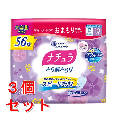 リニューアルに伴いパッケージ・内容等予告なく変更する場合がございます。予めご了承ください。 &nbsp; 商品名称 大王製紙 ナチュラさら肌さらり軽やか吸水PL大容量56枚 内容量 56枚&times;3 特徴 ●せき・くしゃみのときのおまもりケア●薄さ2吸収体で生理用ナプキンより薄くて軽い。●表面に水分を残さず、さらっとした肌ざわり。かゆみの不安にやさしい。●臭い分子をとじこめる尿吸収ポリマーでニオイ安心。 材質・原材料・成分 表面材：ポリエチレン／ポリプロピレン 区分 医薬品・コンタクト・介護/パンティライナー/ナチュラ/原産国:日本 保管及び取扱い上の注意（免責） 開封後は、ほこりや虫等が入り込まないよう、衛生的に保管してください。◆本品記載の使用法・使用上の注意をよくお読みの上ご使用下さい。 注意事項 お肌に合わない時は医師に相談してください。◆本品記載の使用法・使用上の注意をよくお読みの上ご使用下さい。 お問合せ先 エリエールお客様相談室 TEL：0120-205205(受付時間：土・日・祝日を除く9：30-16：30) 広告文責 株式会社ツルハグループマーチャンダイジングカスタマーセンター　047-409-4023 JANコード：4902011890532